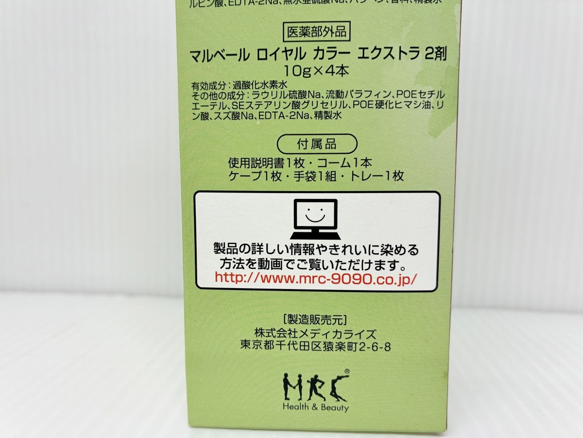 マルベールロイヤルカラー エクストラ 05 (10g×4本)×3箱