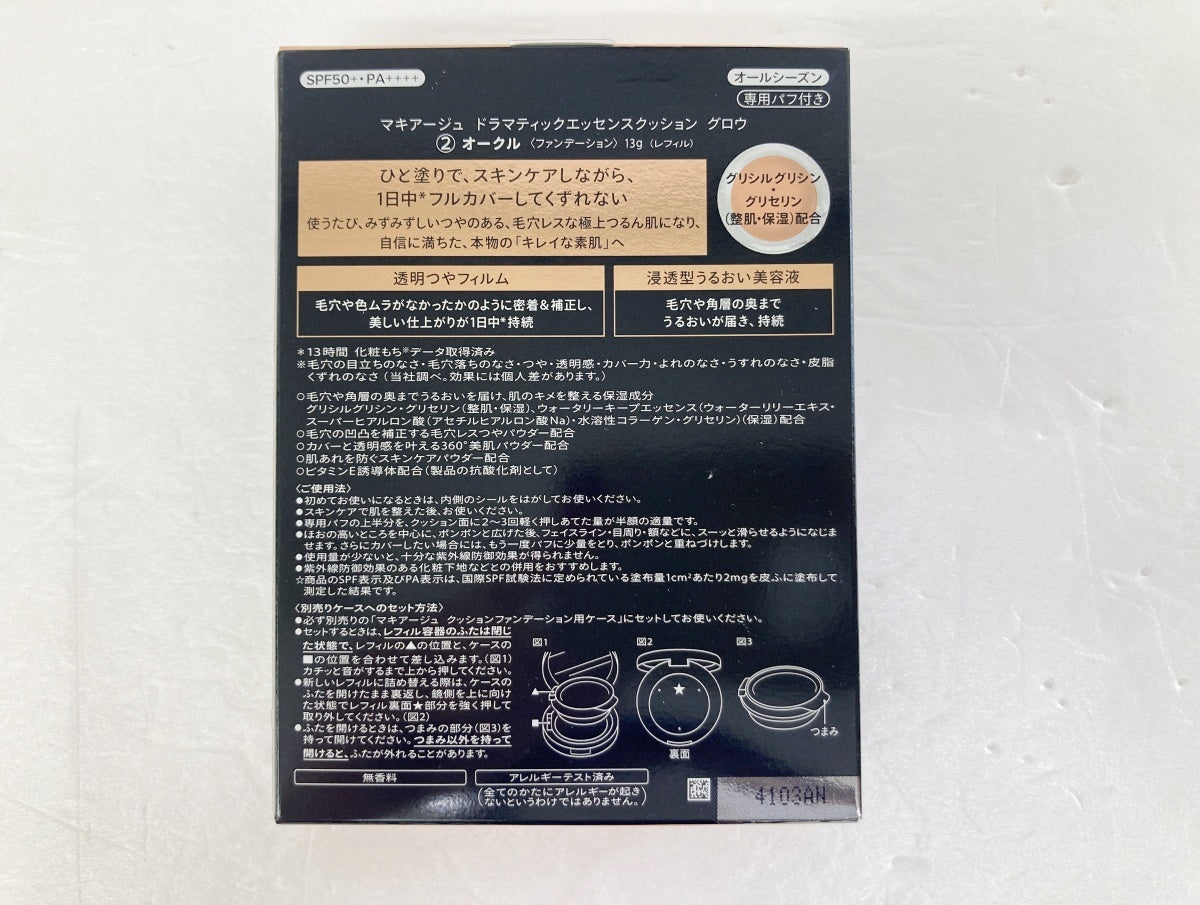 マキアージュ ドラマティックエッセンスクッション グロウ レフィル2個 ケース1個