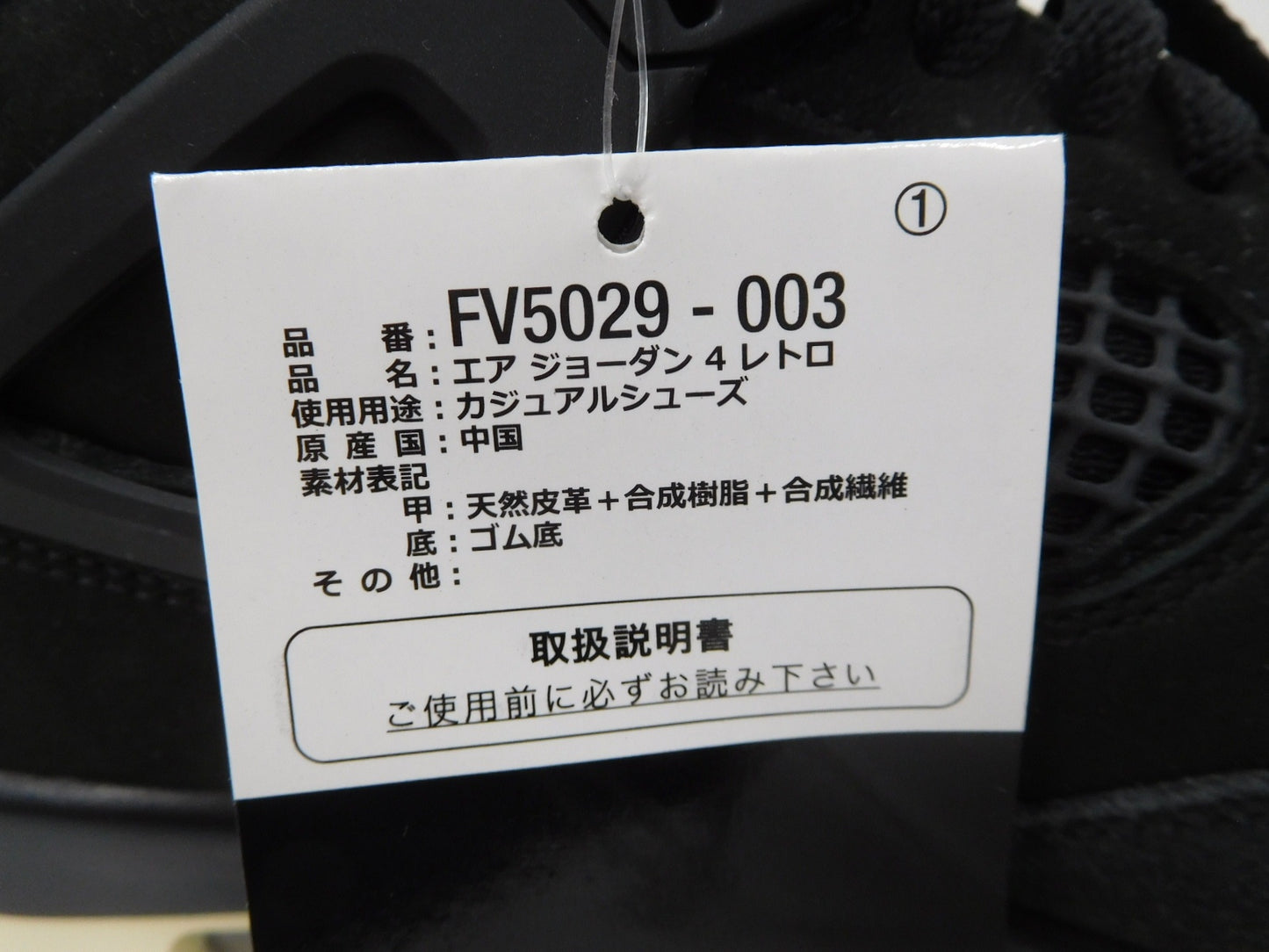 NIKE AIR JORDAN 4 RETRO ナイキ エア ジョーダン 4 レトロ FV5029-003 ブラック・レッド size:27cm 中古囗T巛