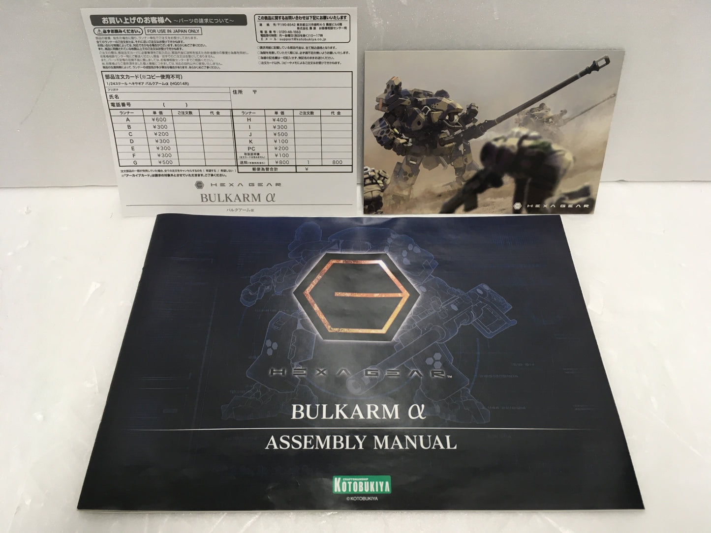 ※送料無料※ コトブキヤ 1/24スケール キットブロック ヘキサギア バルクアームα 未組立 長期保管 囗G
