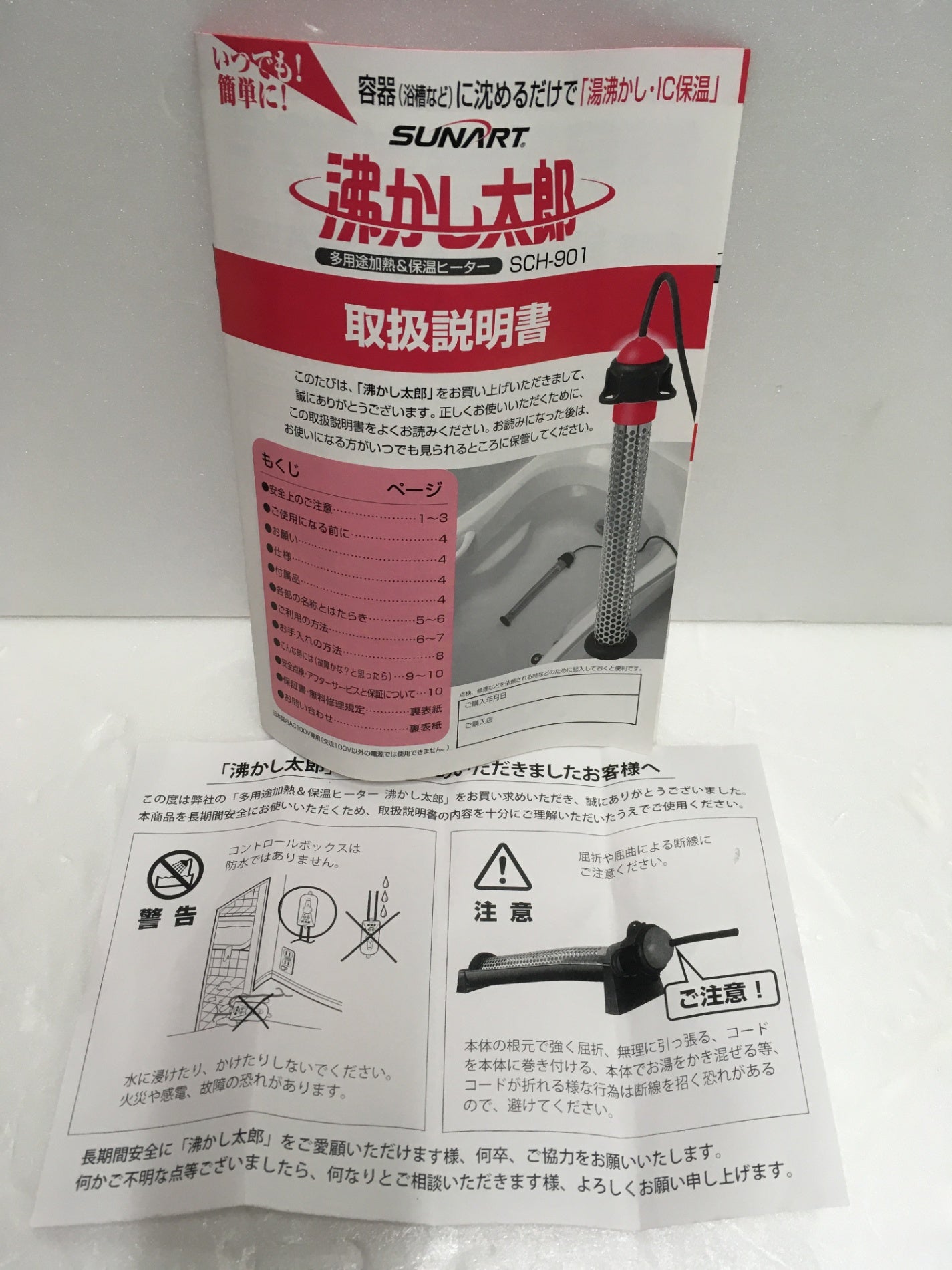 ※送料無料※ SUNART 沸かし太郎 SCH-901 多用途加熱&保温ヒーター クマガイ電工 中古 囗G