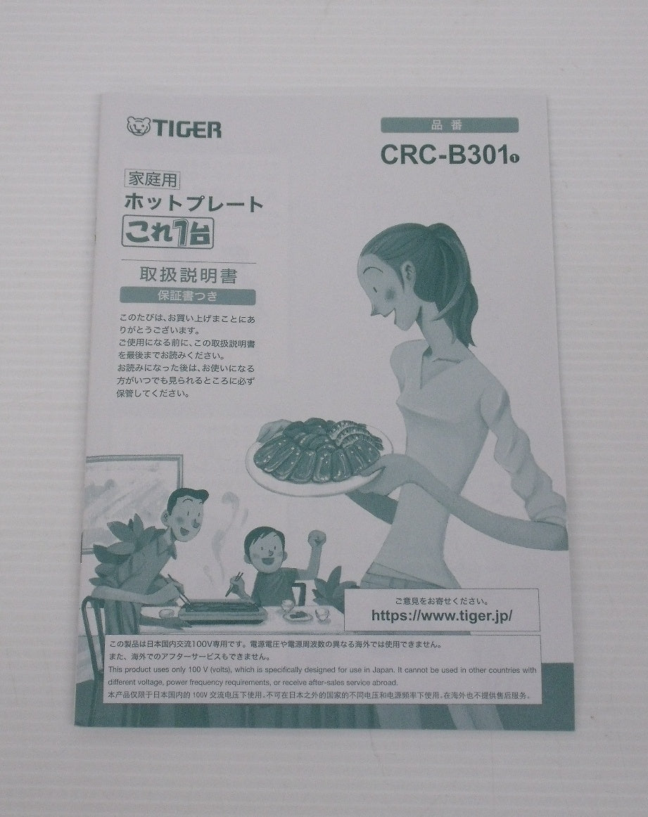 未使用！タイガー ホットプレート これ１台 CRC-B301囗T巛