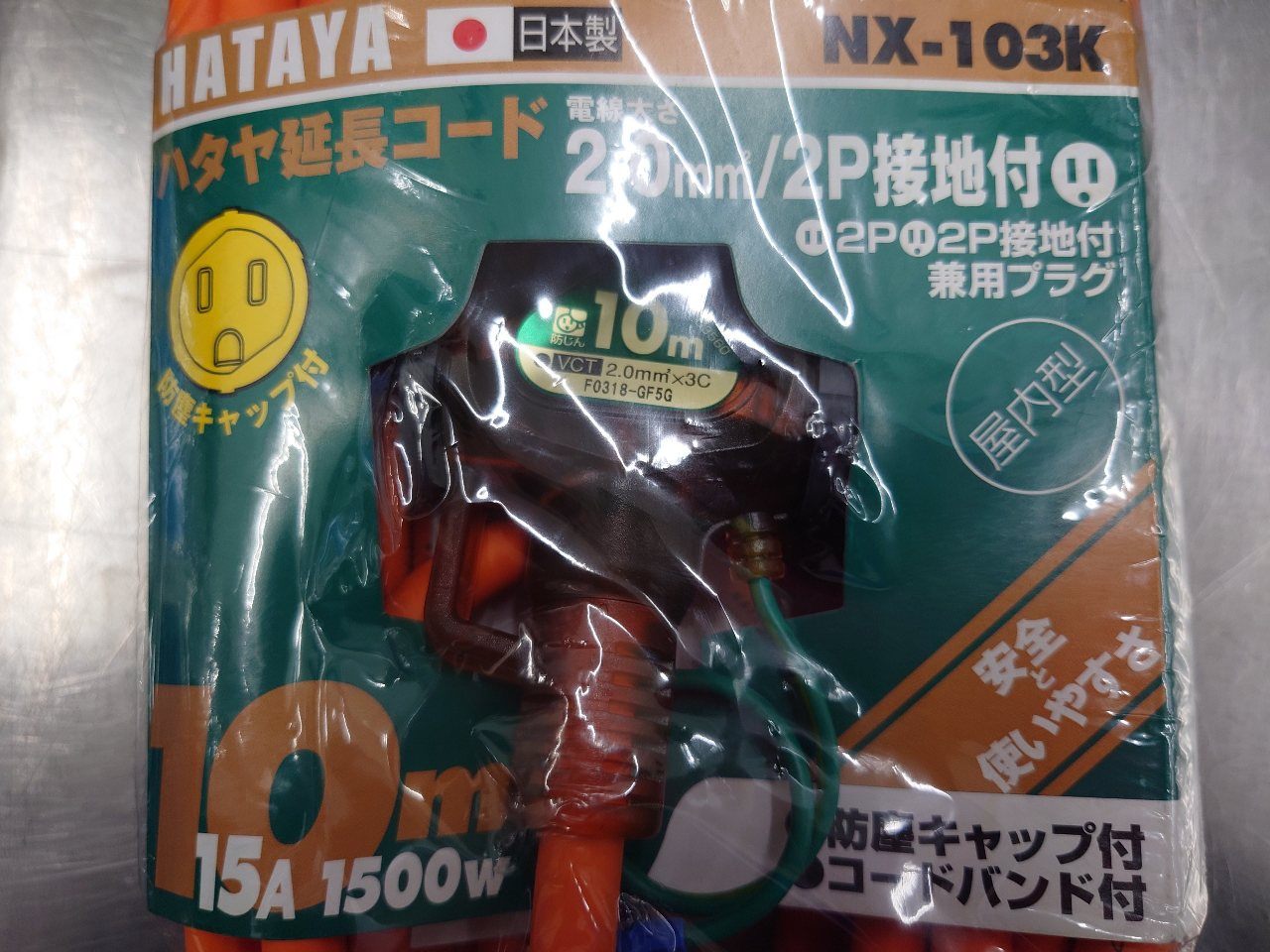 ハタヤ　HATAYA　工業用10m延長コード防塵型　NX-103K　囗T巛