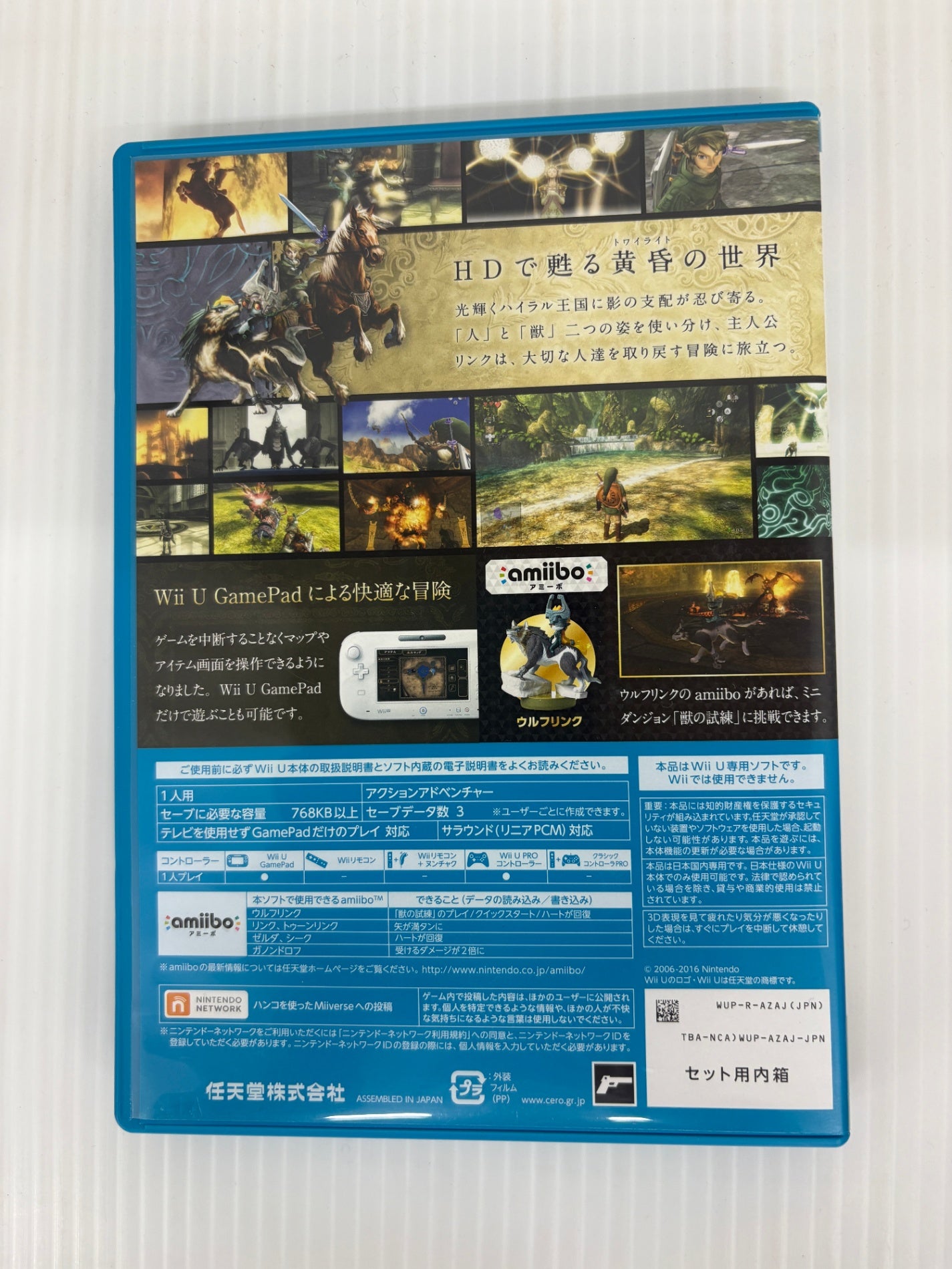 ゼルダの伝説　トワイライトプリンセス　HD　WiiU