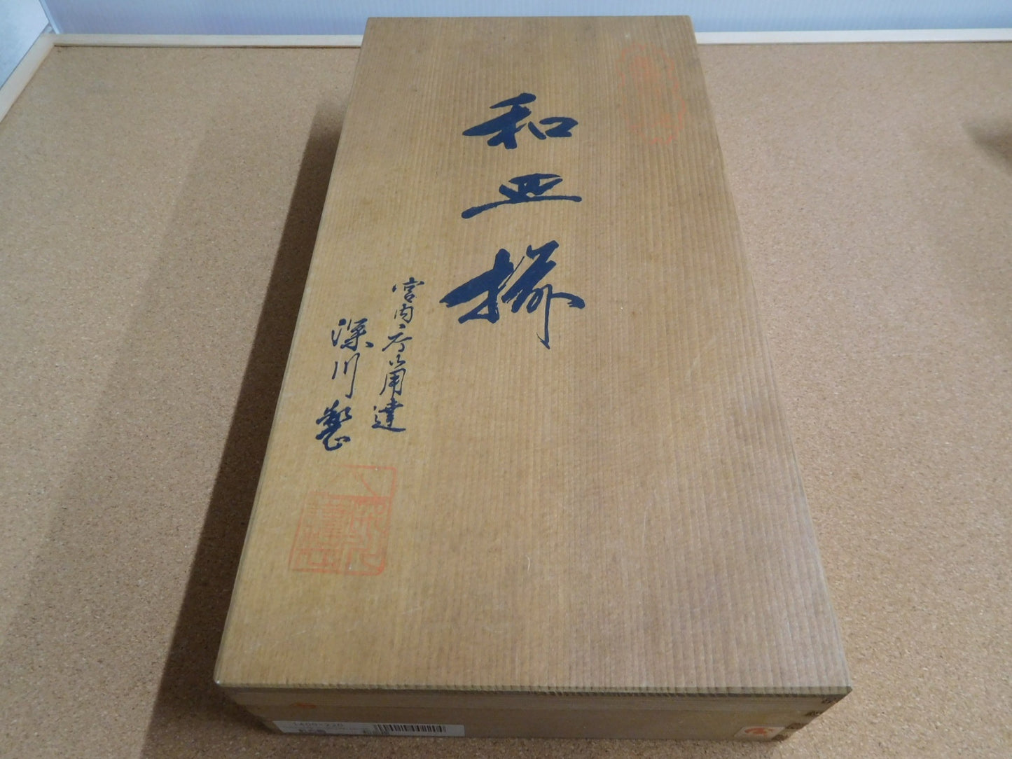 送料無料 深川製磁 紅白梅 和皿揃(５枚)囗T巛