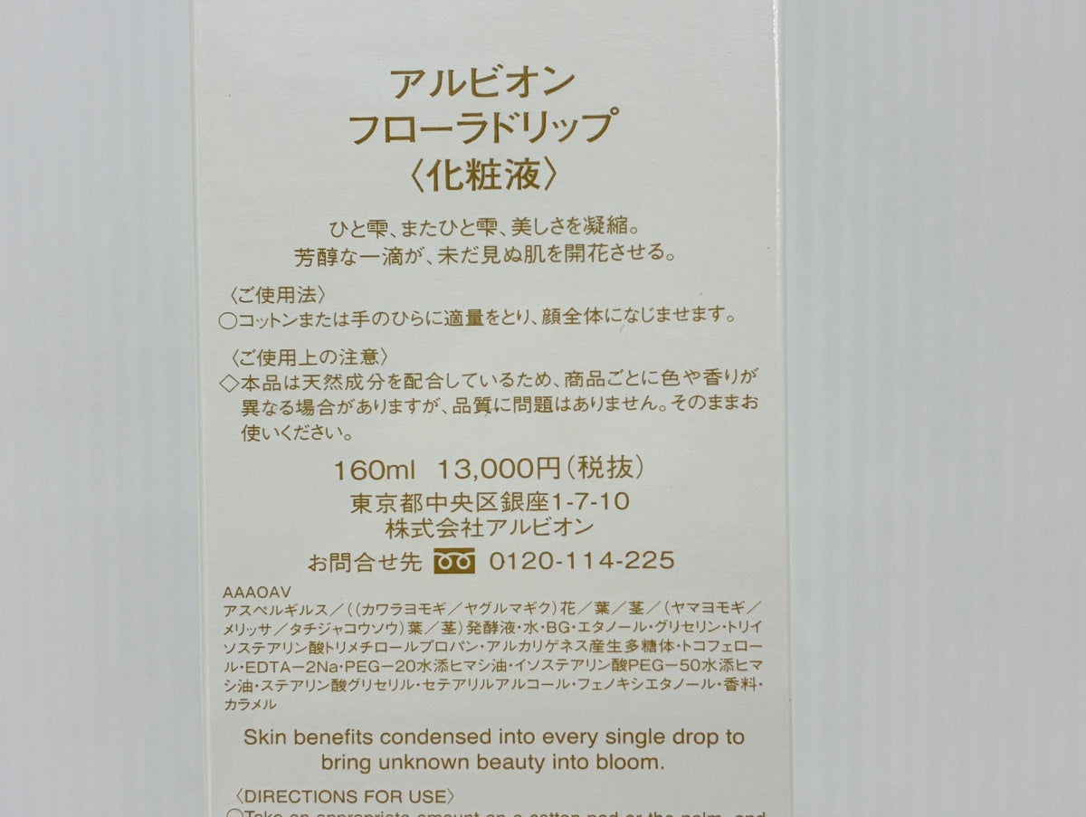 アルビオン フローラドリップ 160ml