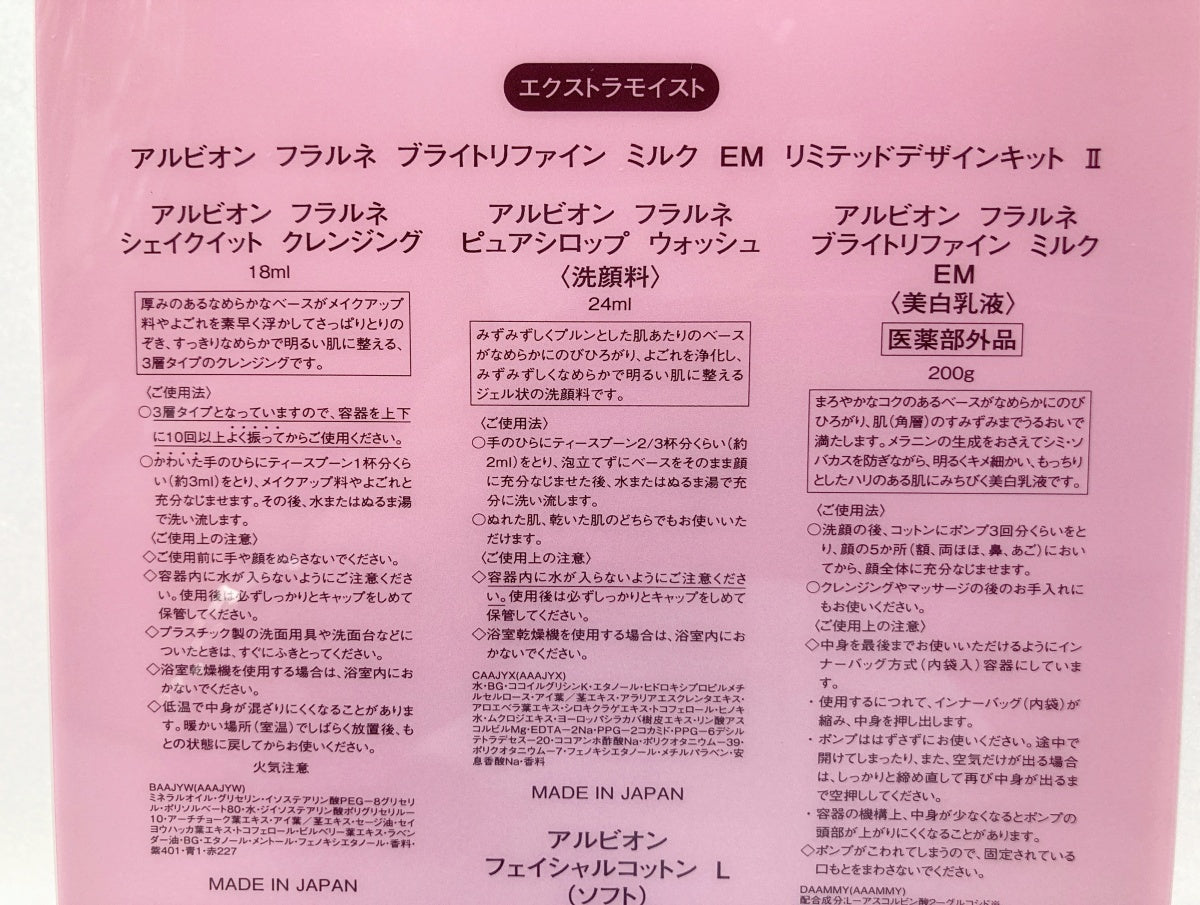 アルビオン フラルネ ブライトリファイン ミルク EM リミテッドデザインキット Ⅱ