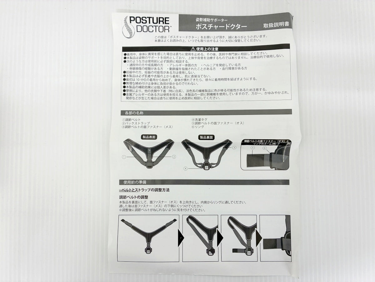 POSTURE DOCTOR ポスチャードクター 姿勢補助サポーター