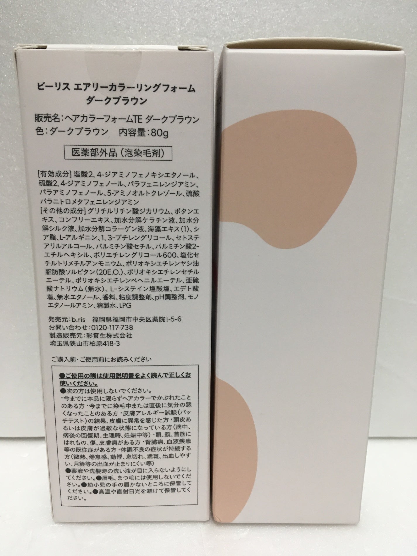 ※送料無料※ ビーリス エアリーカラーリングフォーム ダークブラウン 4本セット 未開封 囗G