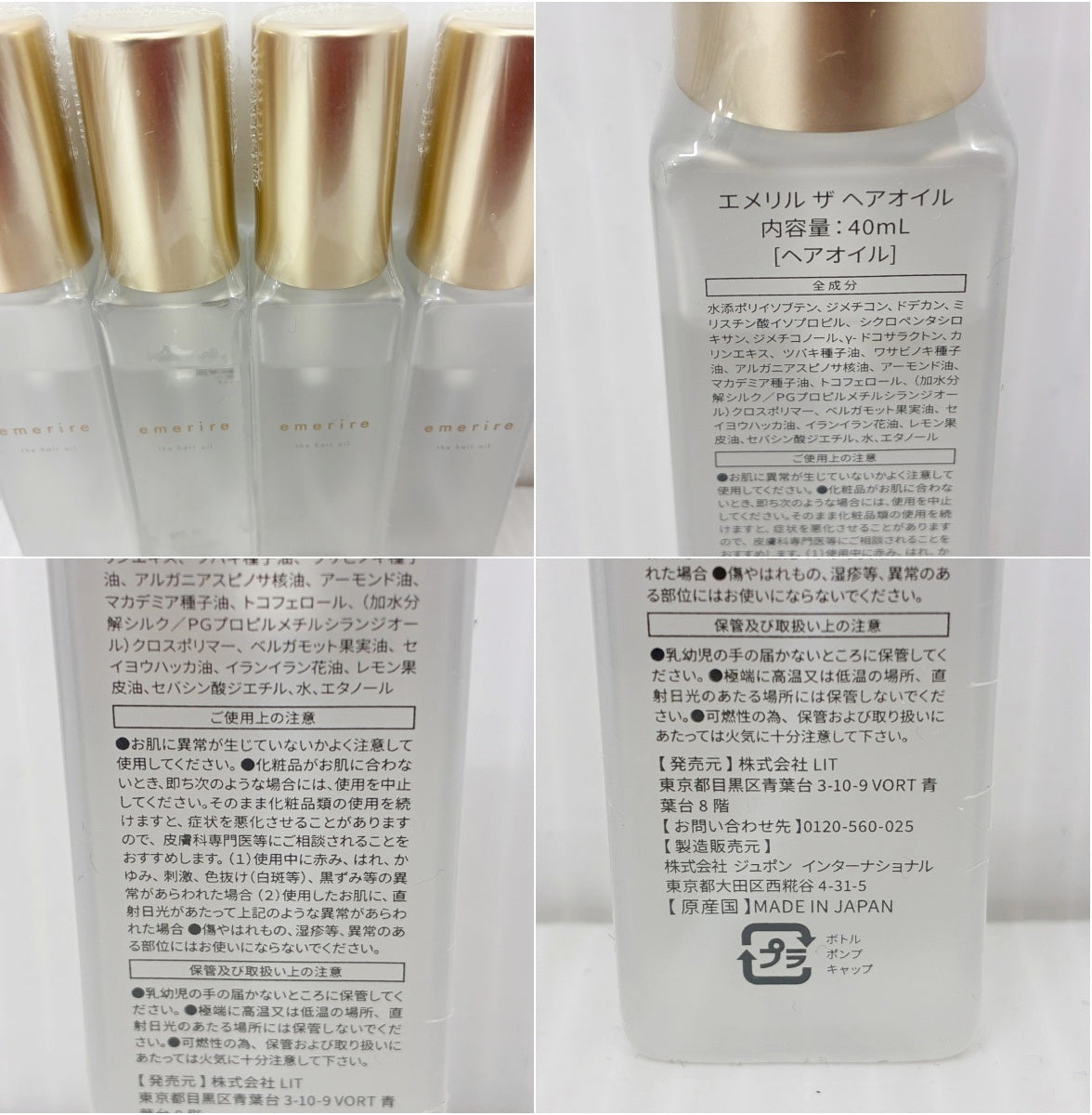 emerire エメリル ヘアオイル＆トリートメントセット