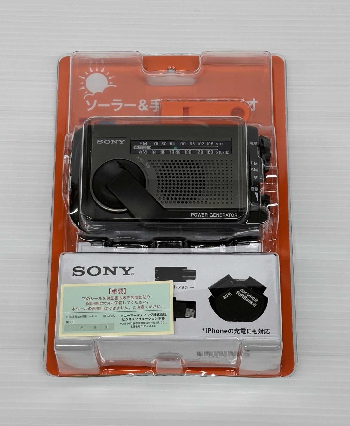 送料無料 ジャンク品 SONY ソーラー＆手回し充電ラジオ ICF-B99囗T巛