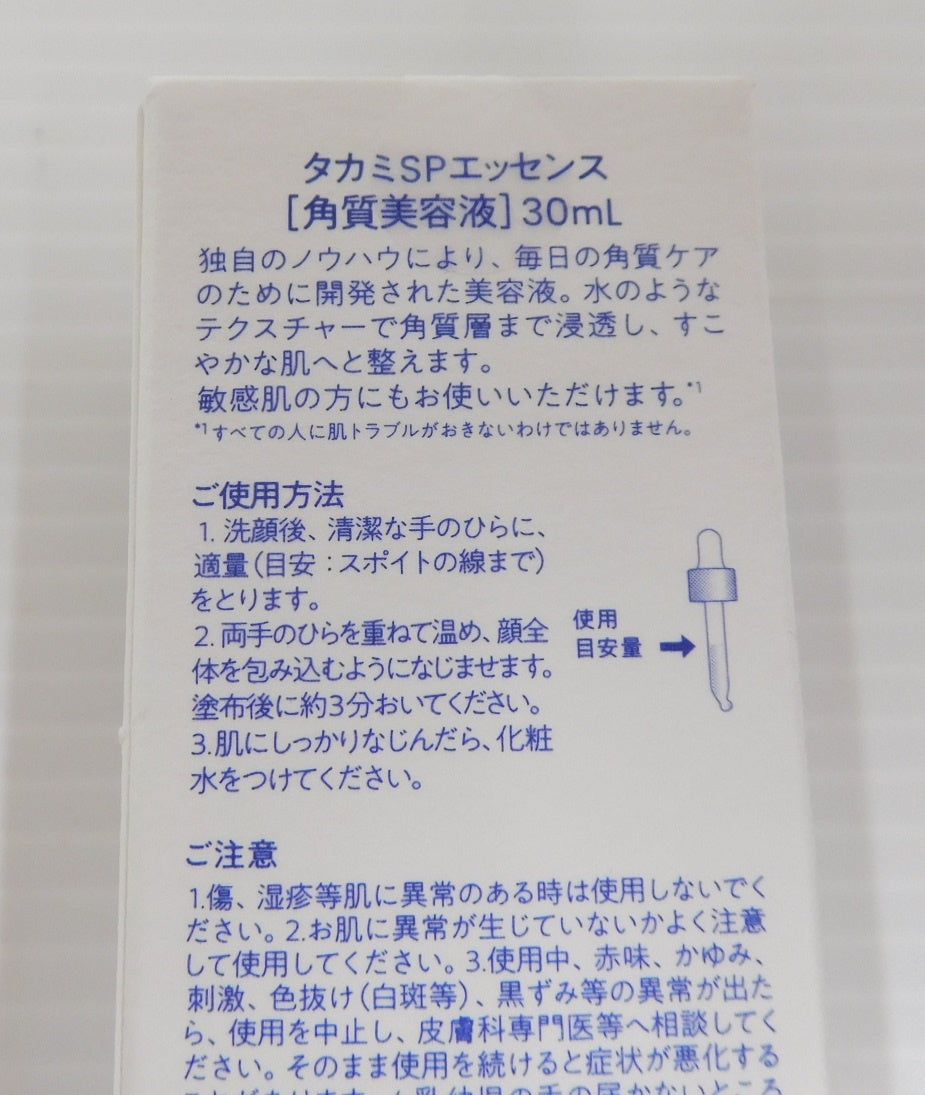 未開封！TAKAMI タカミスキンピール SPエッセンス 角質美容液 30ml 2個セット囗T巛