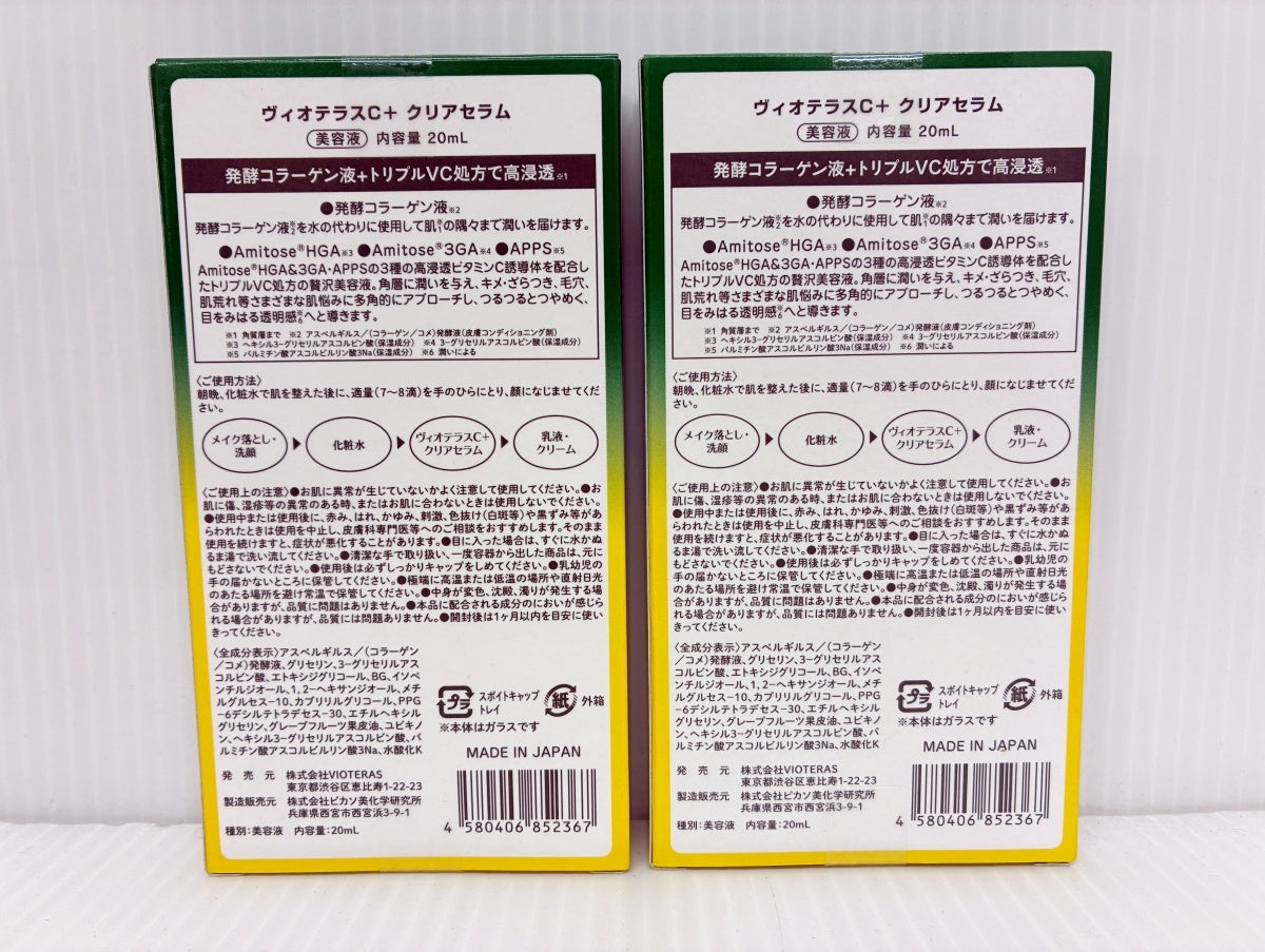 VIOTERAS ヴィオテラスC＋クリアセラム 20ml×2個