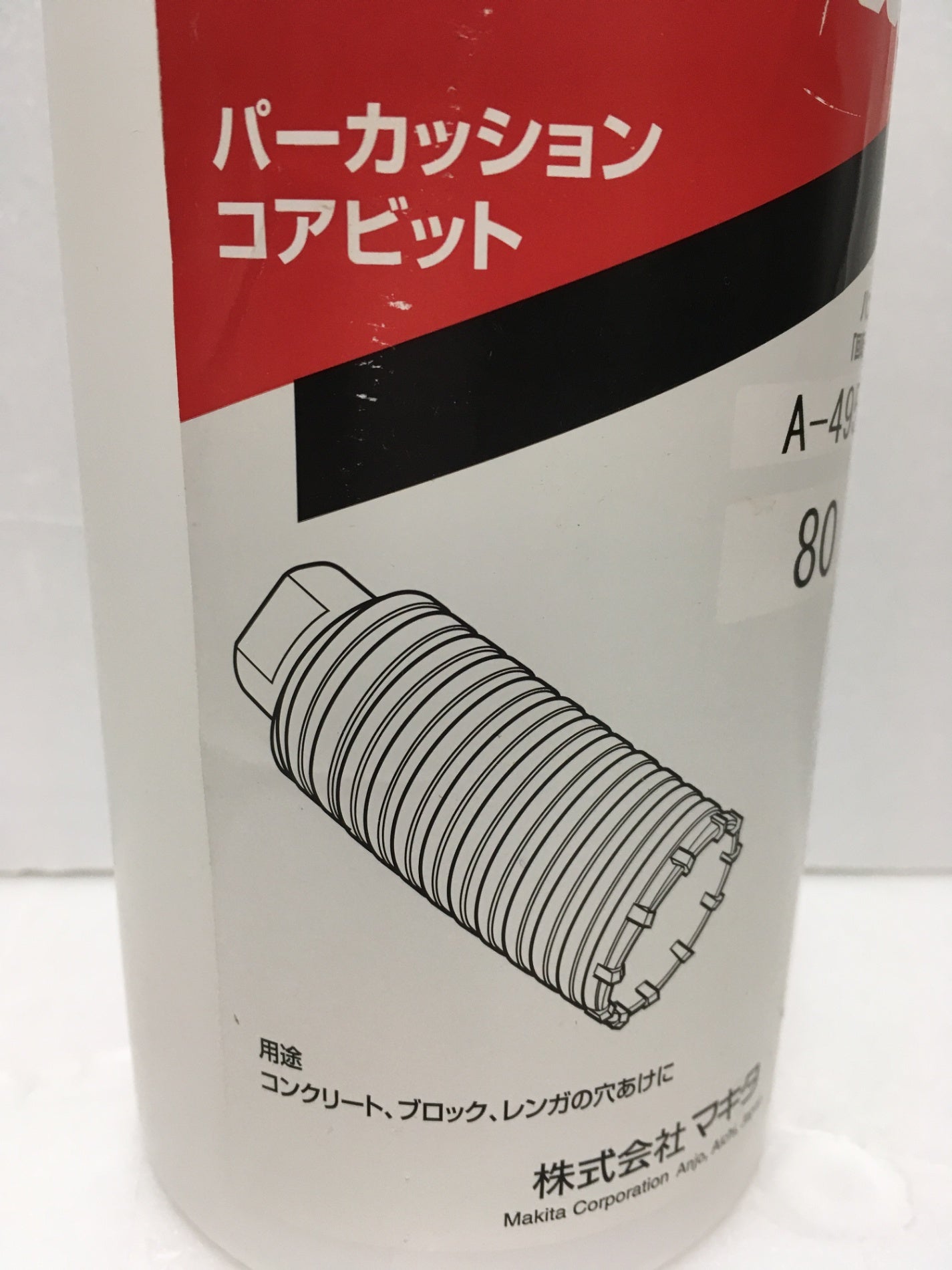 ※送料無料※ マキタ makita パーカッションコアビット A-49513  80mm ハンマドリル用 長期保管 未使用品 囗G