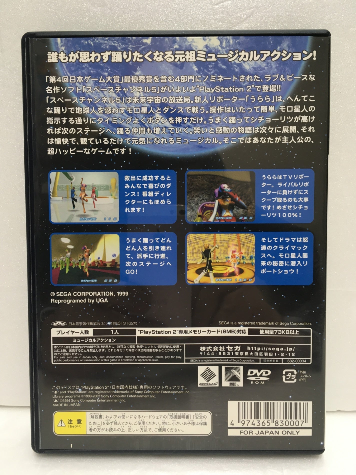 ※送料無料※ PS2 ソフト スペースチャンネル5 中古 囗G