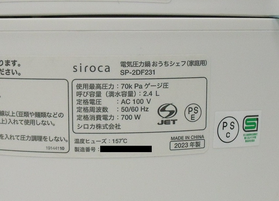 未使用！シロカ 2.4L電気圧力鍋 おうちシェフ SP-2DF231囗T巛