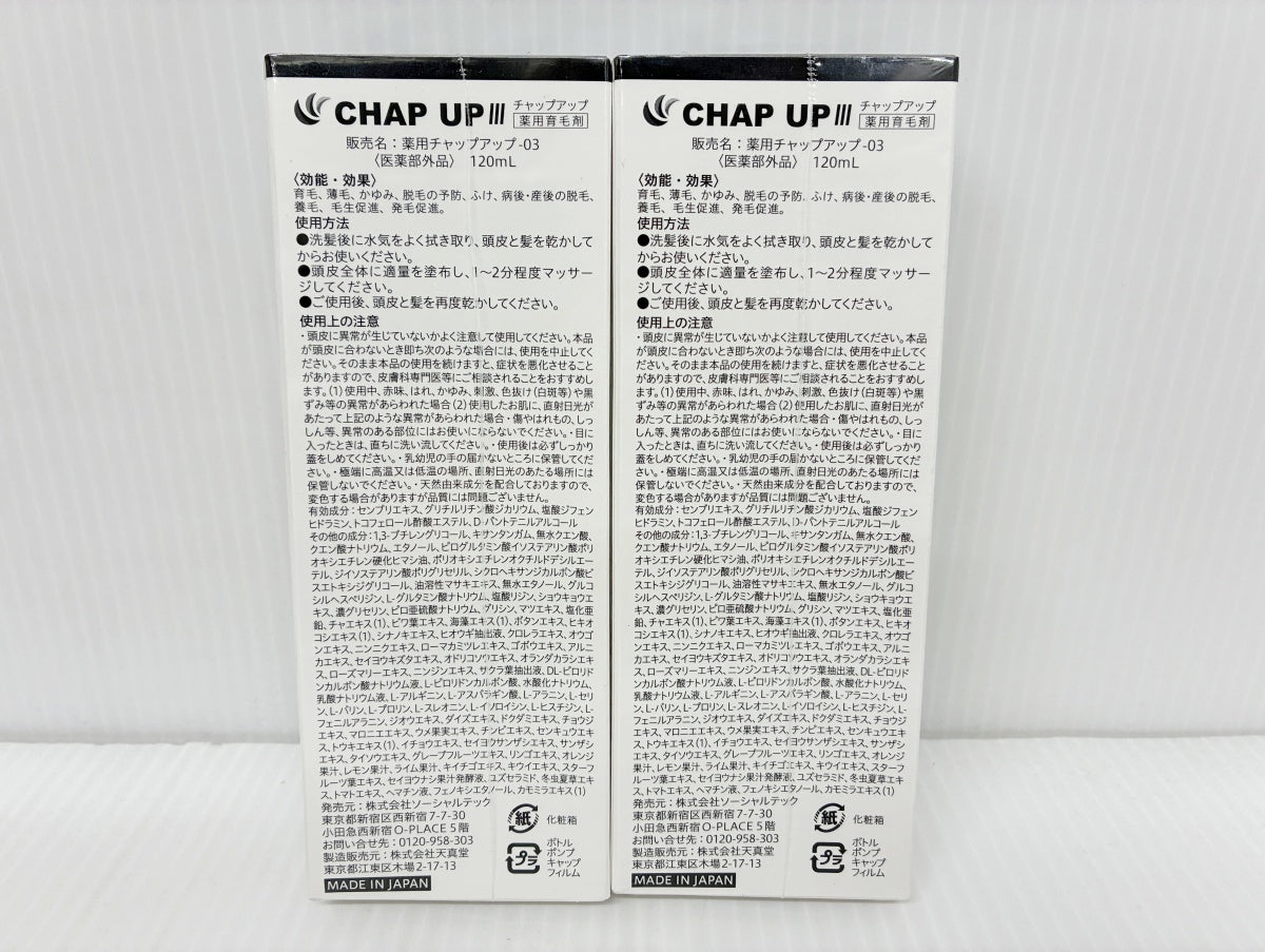 CHAP UP チャップアップ-03 120ml×2