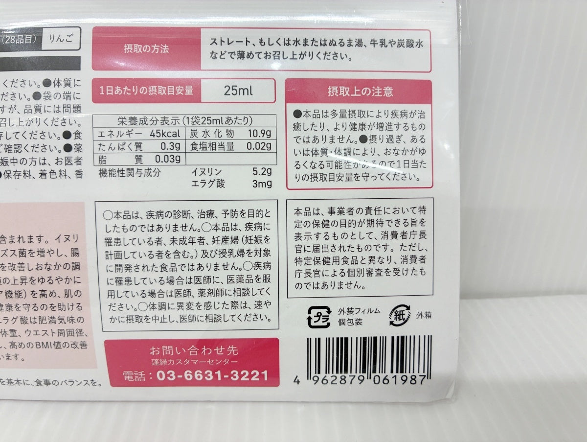 越後酵素 蓬緑 腸活ケア 720ml ＋（25ml×7袋）