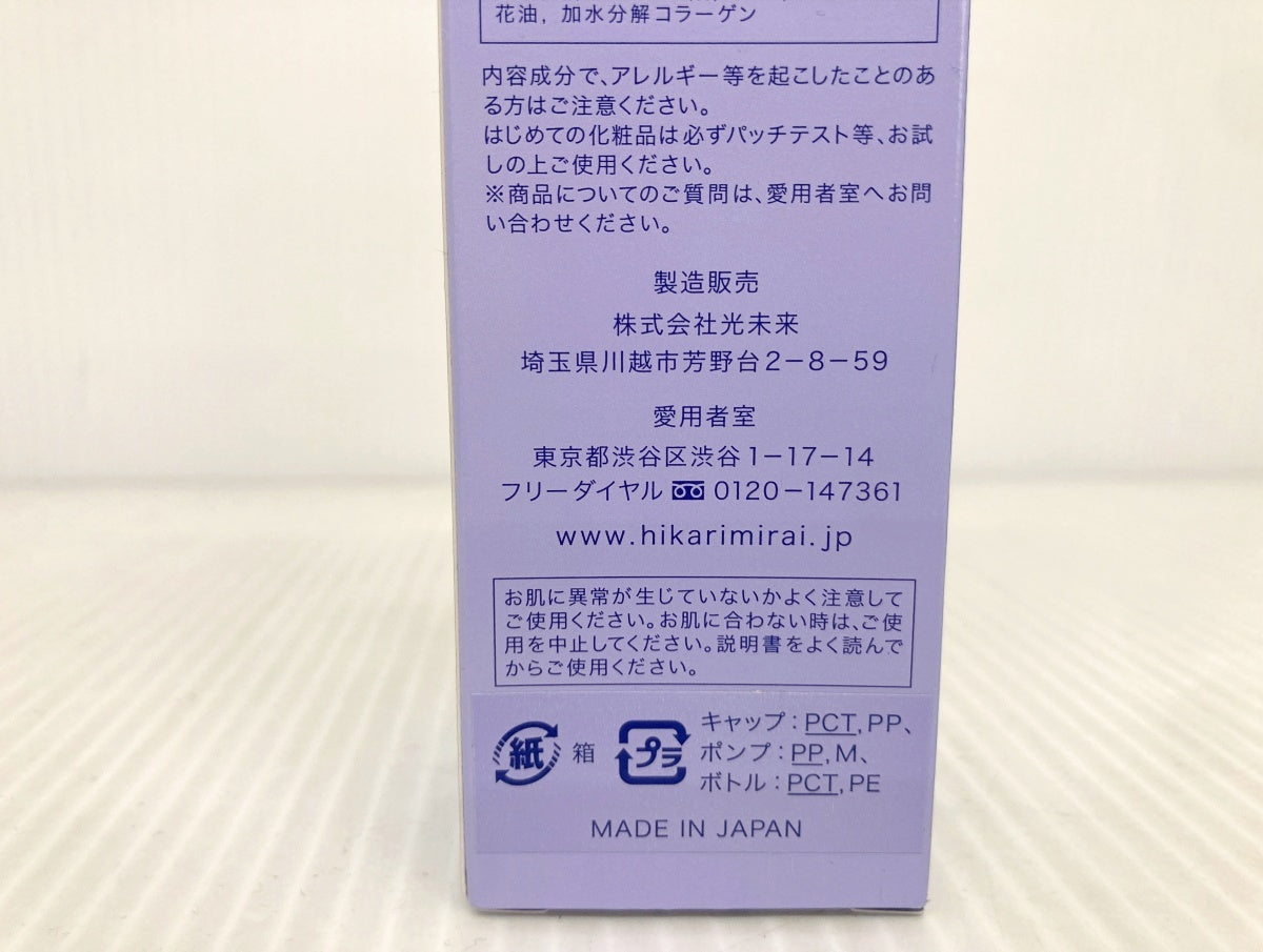 ヒカリミライ リンクル セラム 30ml