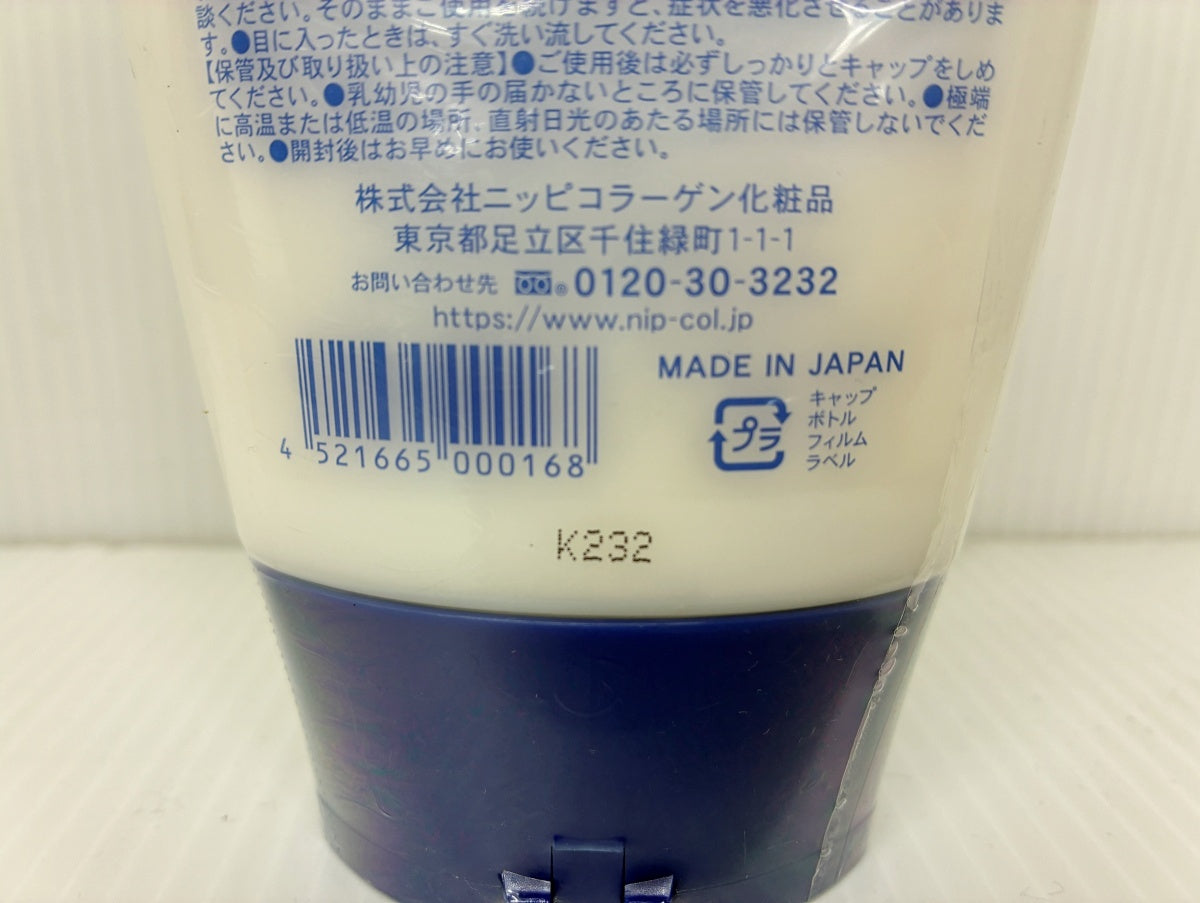 ニッピコラーゲン プロハイププラス ボディクリーム 260g×2