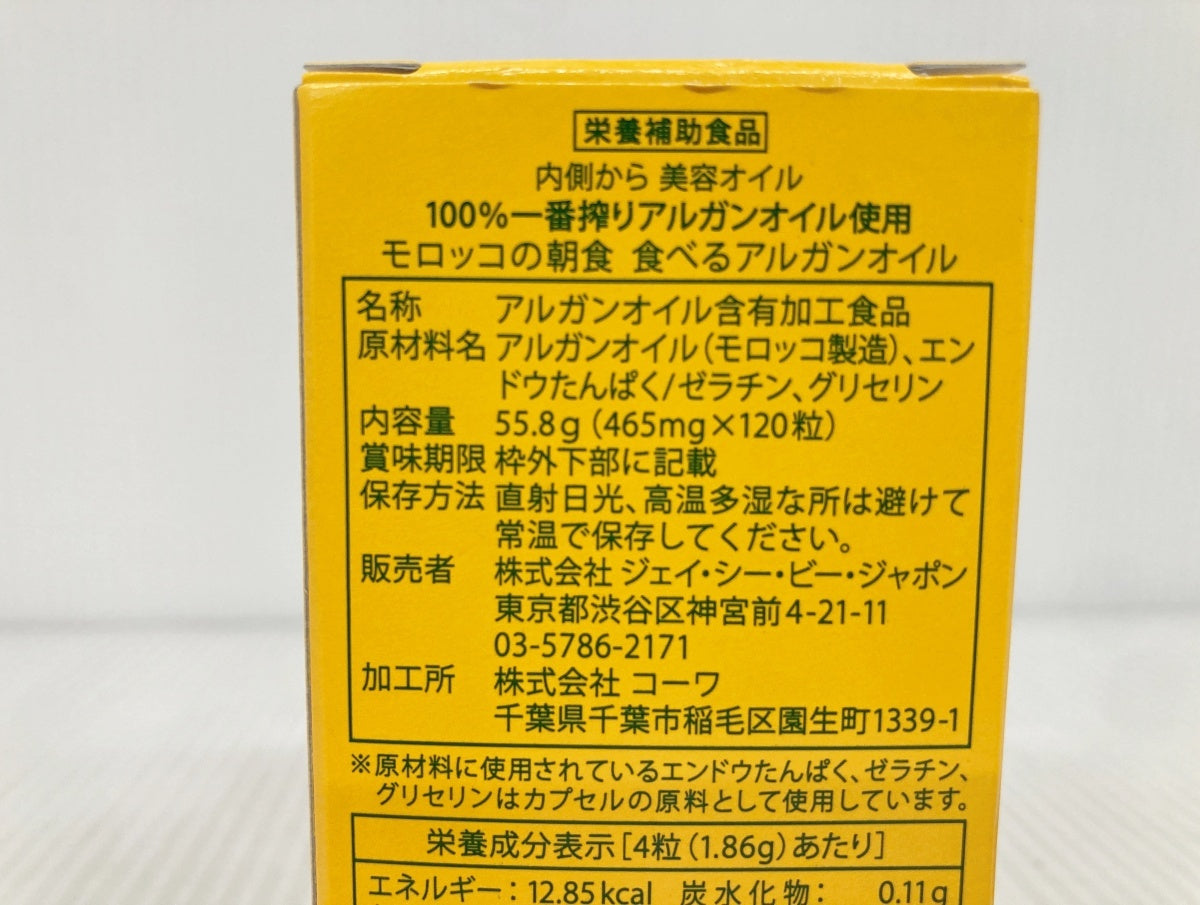 食べるアルガンオイル 120粒
