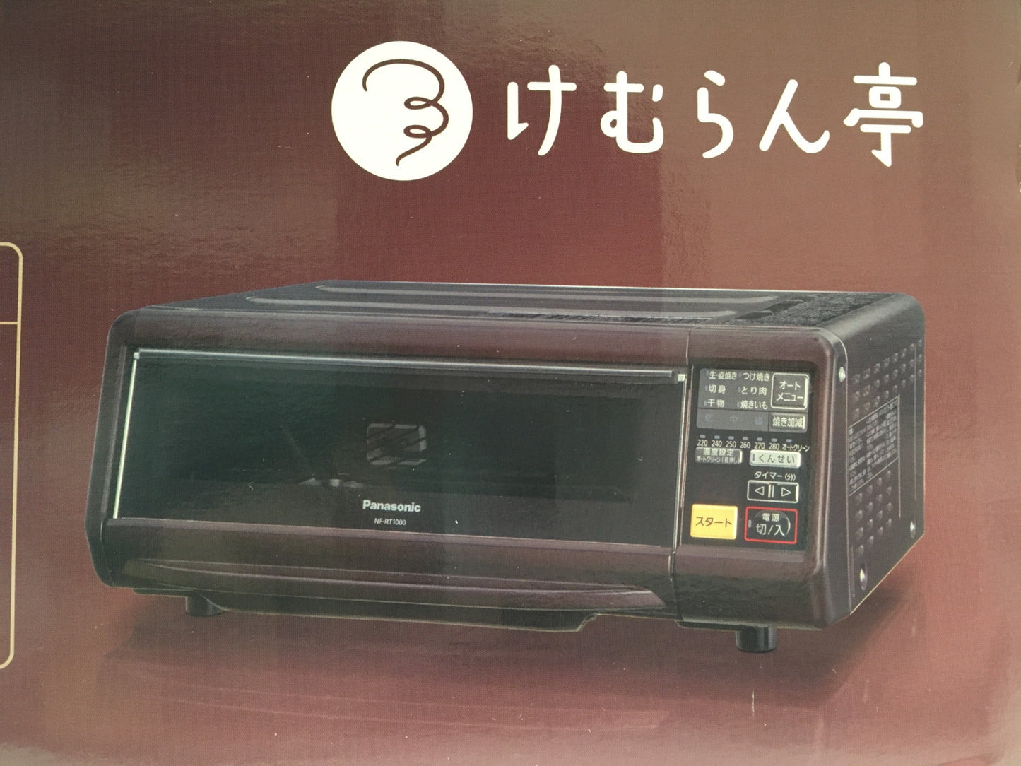 ※送料無料※ Panasonic スモーク&ロースター けむらん亭 NF-RT1000-T ブラウン 2016年製 長期保管 未開封 囗G