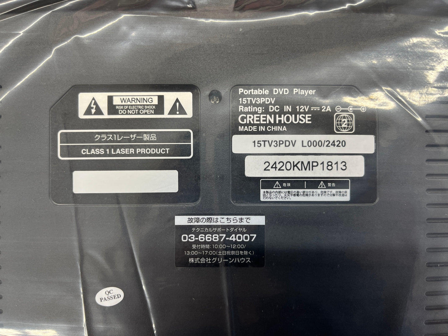 GREEN HOUSE グリーンハウス TVチューナー内蔵ポータブルDVDプレーヤー GH-PDV15CTG-BK（15TV3PDV）