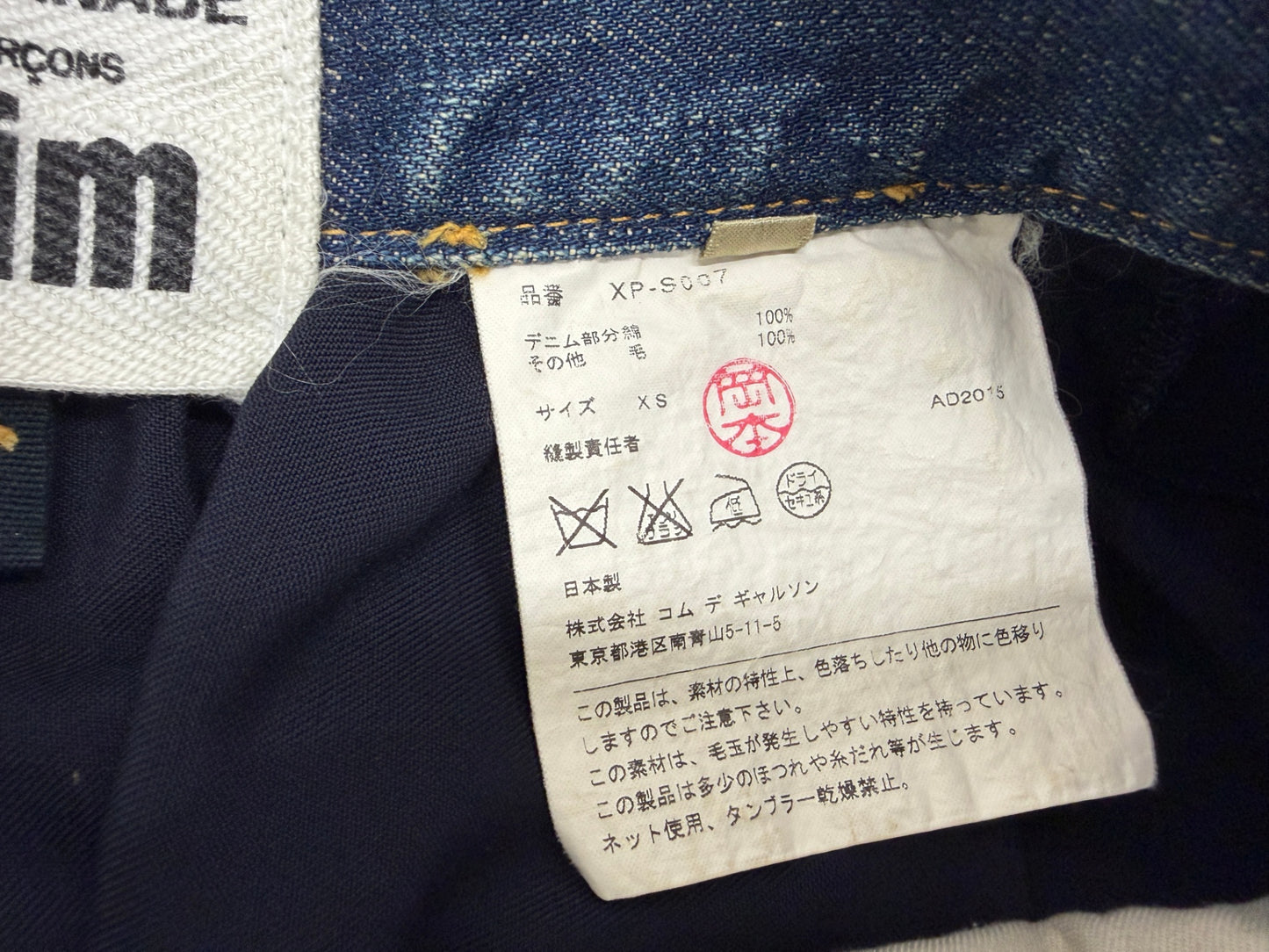 ジュンヤワタナベ コムデギャルソン XP-S007 スカート 日本製 サイズXS デニム切り替え JUNYA WATANABE COMME des GARCONS denim