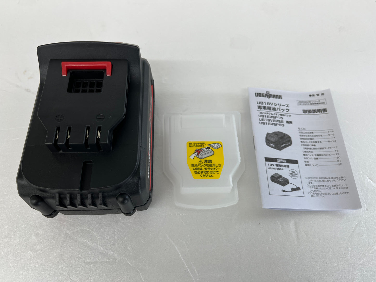 コメリ UBERMANN 18V充電器 UB18VCG6A 18V電池パック UB18VBP50