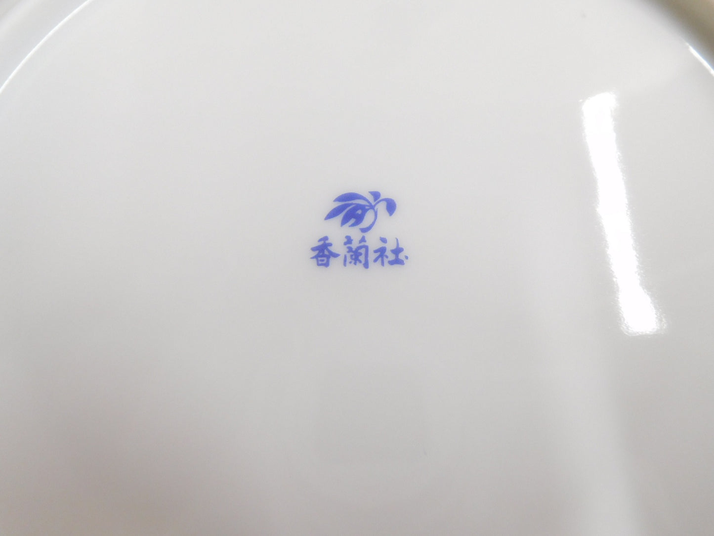 送料無料 香蘭社 カラーリリー 中皿揃(5枚)囗T巛