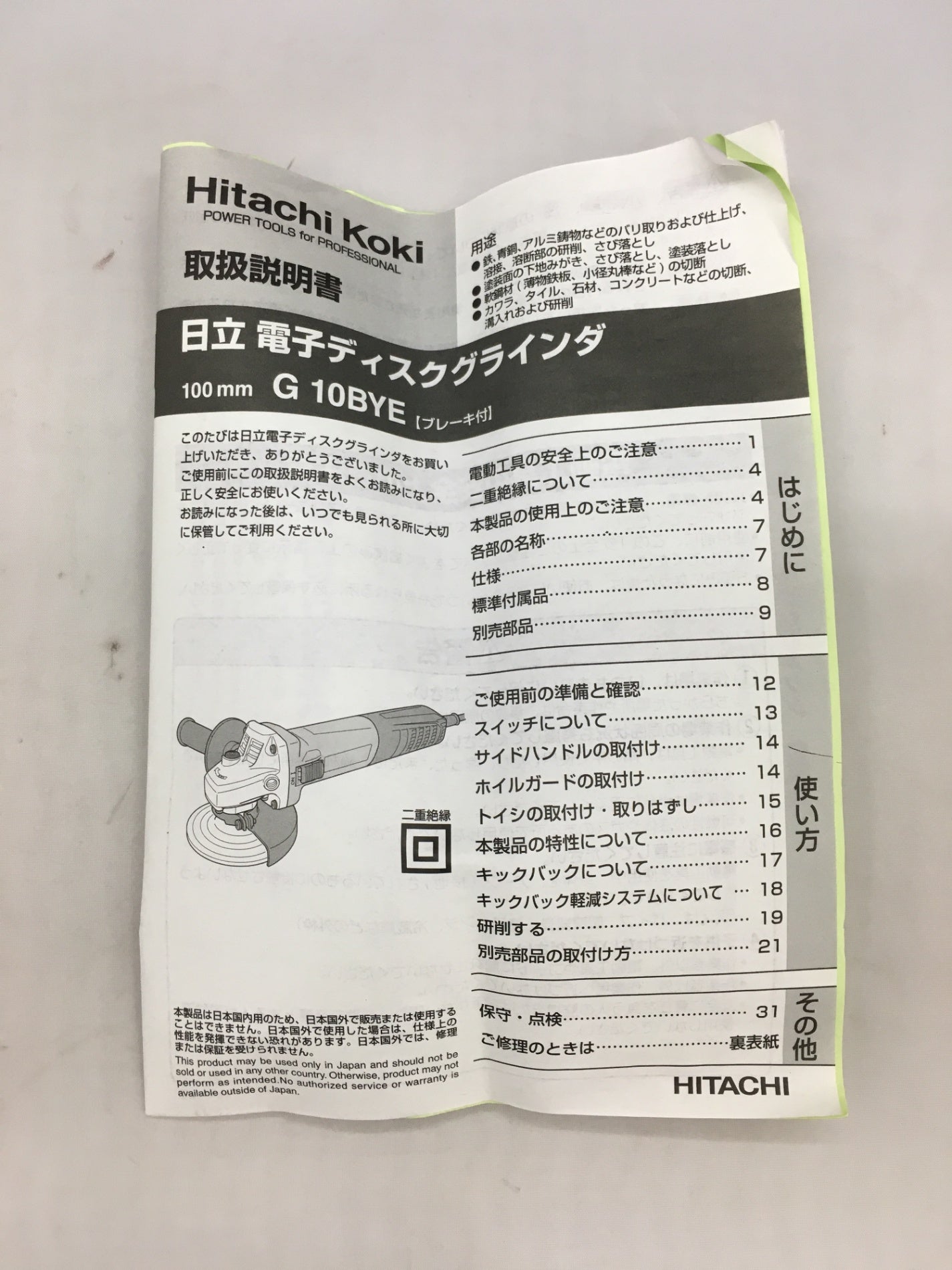 送料無料 日立工機 ディスクグラインダー G10BYE 囗K巛