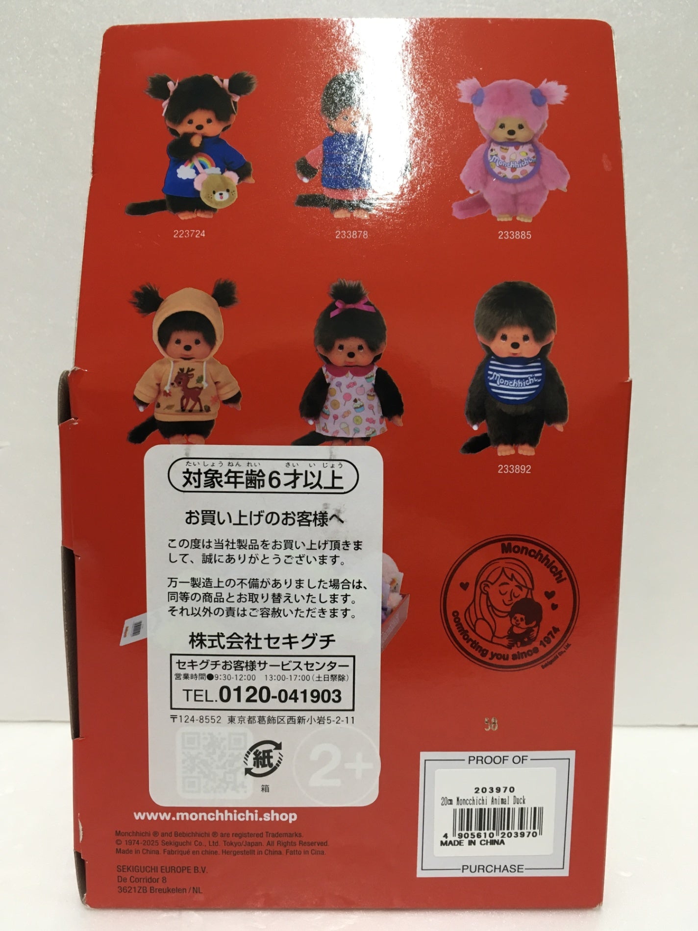 ※送料無料※ モンチッチ アニマルコレクション ダック 台座付き 海外限定品 長期保管 未使用相当 囗G