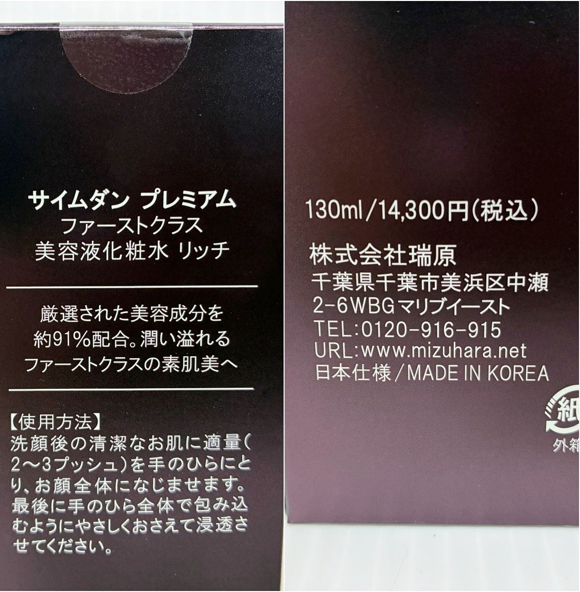 SAIMDANG premium ファーストクラス 美容液化粧水 リッチ 2本