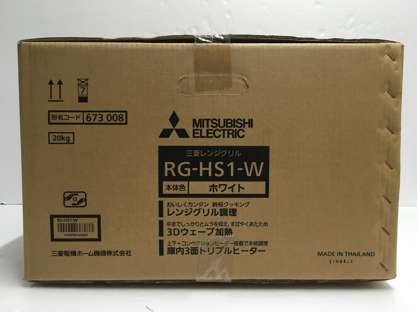 ※送料無料※ MITSUBISHI 三菱レンジグリル ZITANG RG-HS1-W ホワイト 未開封 囗G
