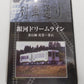 DVD 列車通り Hi-vision フレッシュひたち他 3本セット 中古囗T巛