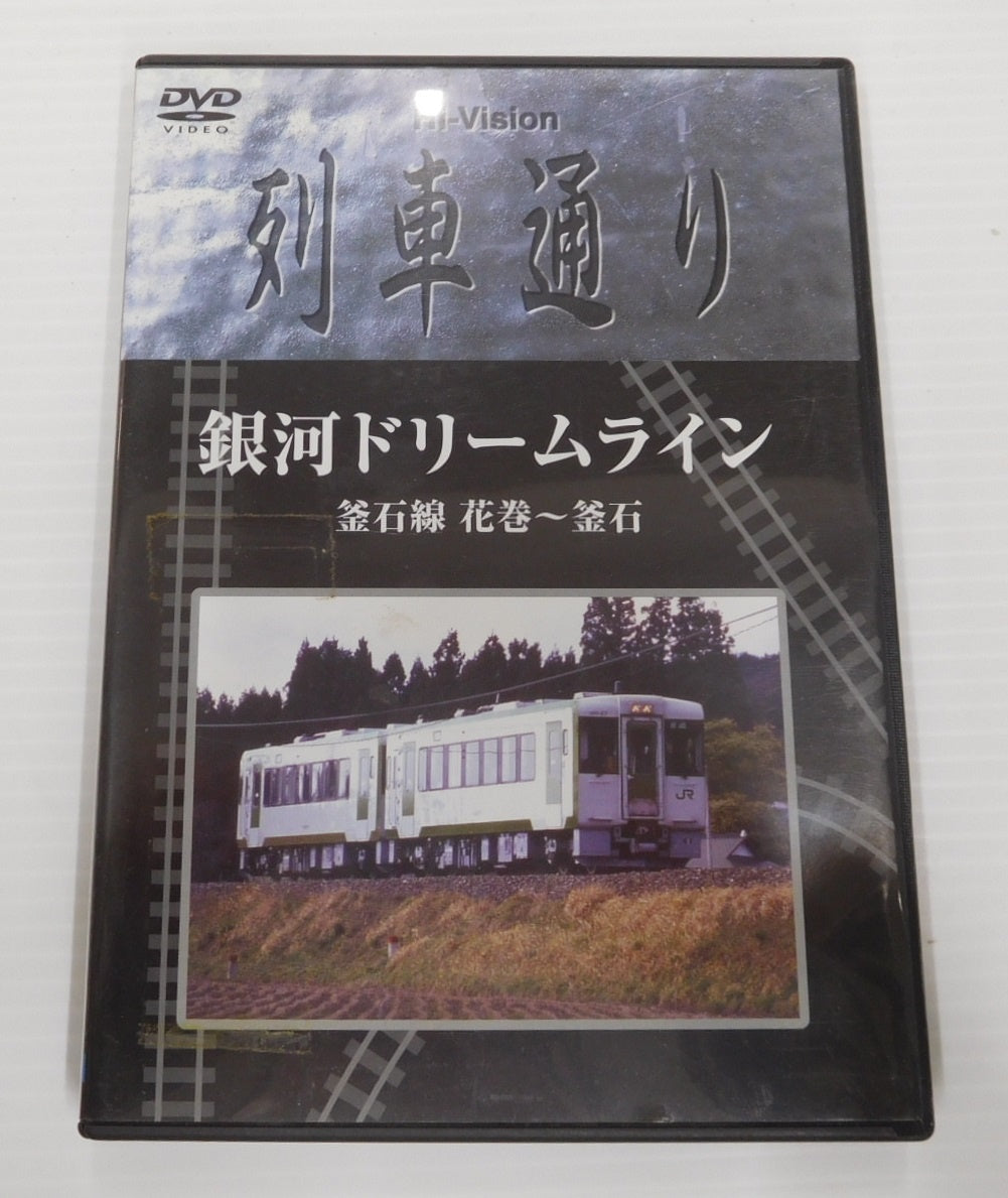 DVD 列車通り Hi-vision フレッシュひたち他 3本セット 中古囗T巛