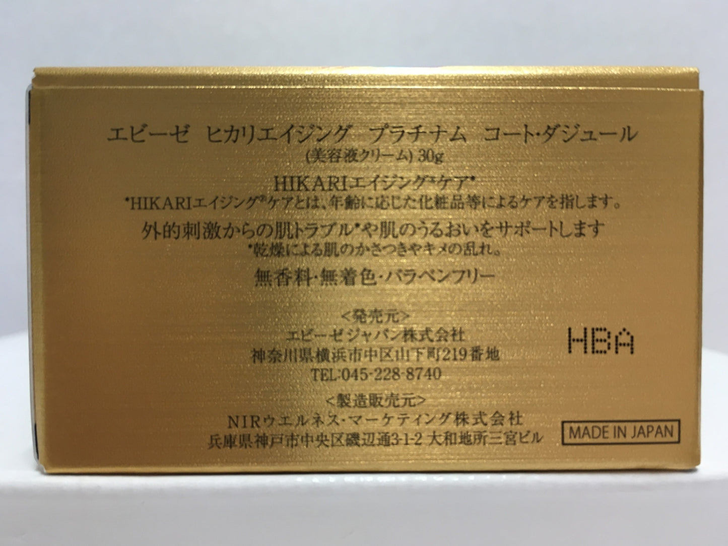 ※送料無料※ エビーゼ ヒカリエイジング プラチナム コート・ダジュール 美容液クリーム 30g 3個セット 未使用 囗G