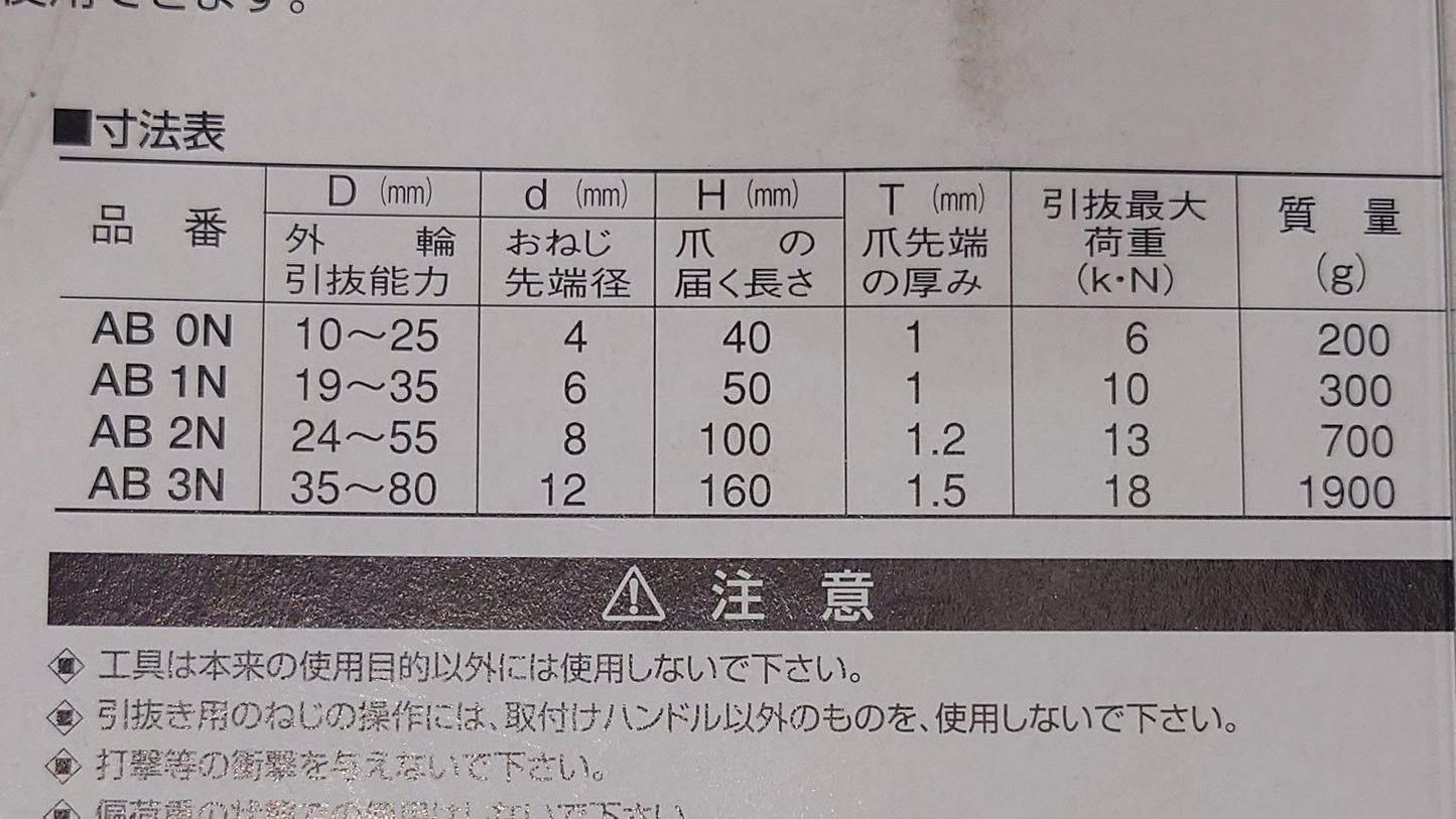 スーパーツール　supertool　アマチュアベアリングプーラ　AB3N　囗T巛