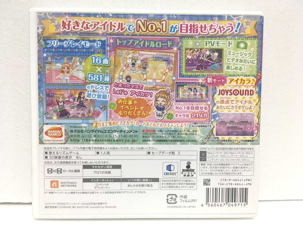 ※送料無料※ ニンテンドー3DS アイカツ! My No.1 Stage! 中古 囗G