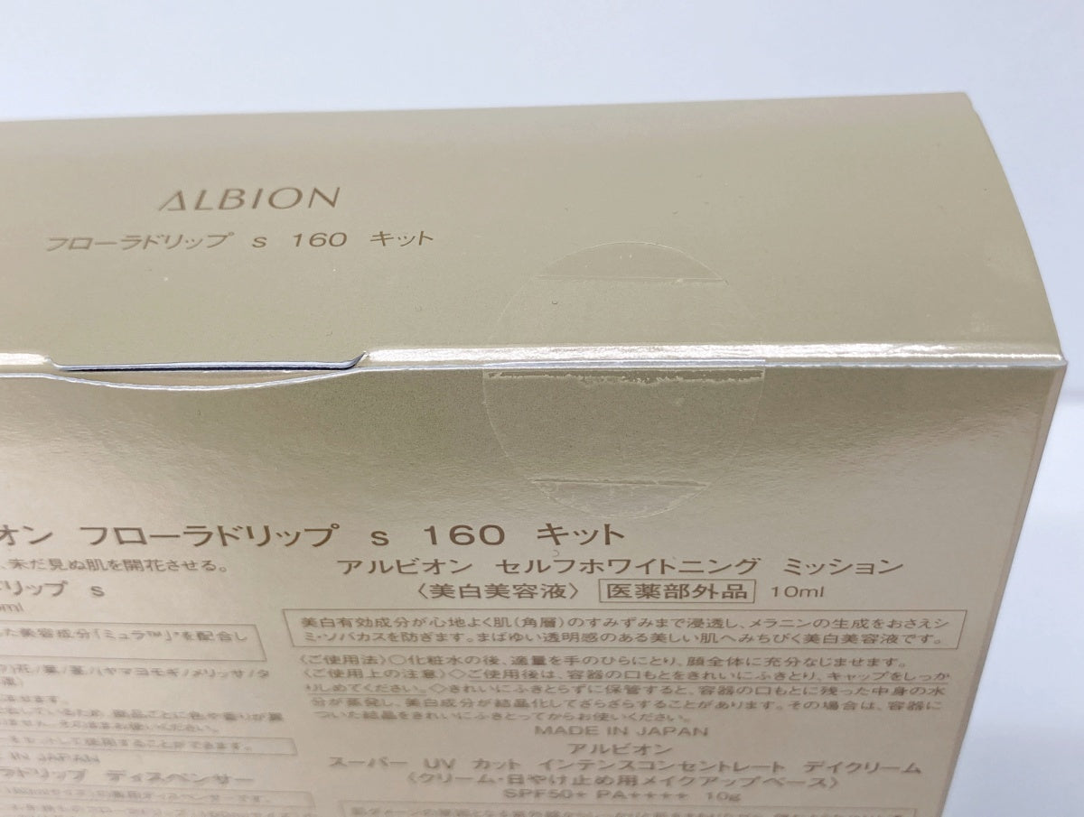 アルビオン フローラドリップ s 160 キット
