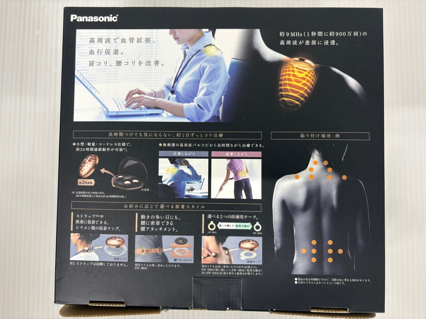 Panasonic 高周波治療器 コリコラン EW-CRA518-K