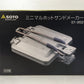 ※送料無料※ SOTO ミニマル ホットサンドメーカー ST-952 未使用相当 囗G