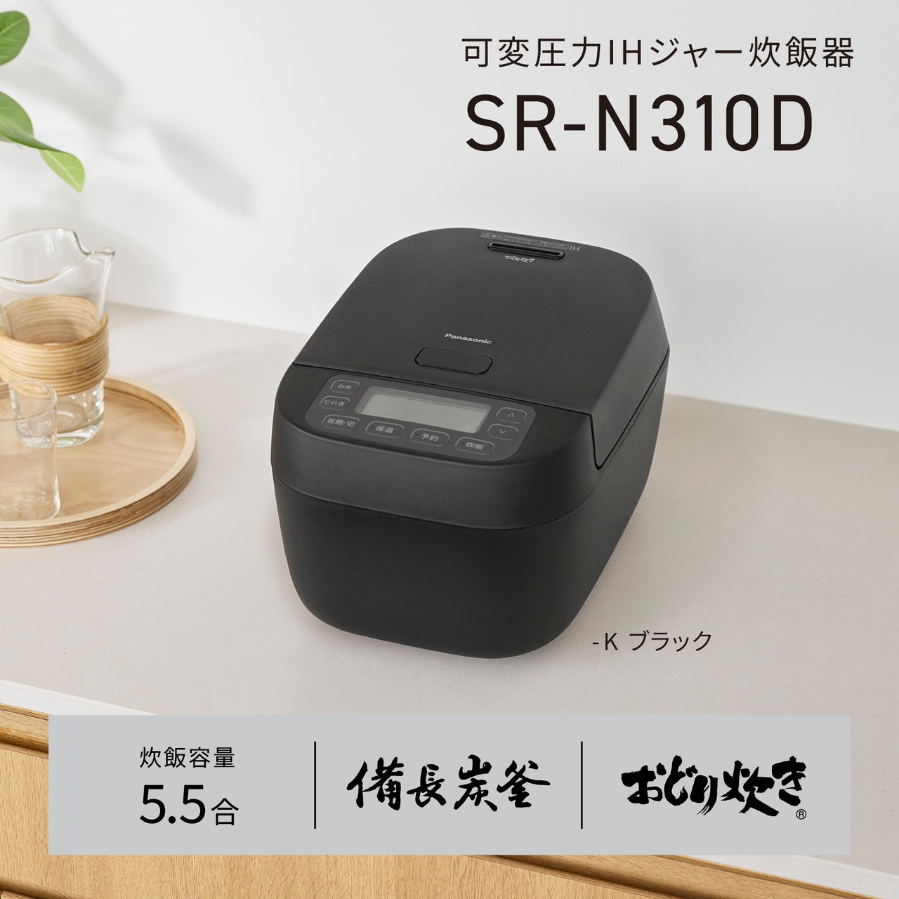 ※送料無料※ Panasonic 可変圧力IHジャー炊飯器 おどり炊き SR-N310D-K ブラック 5.5合炊き 2025年発売モデル 未開封 囗G