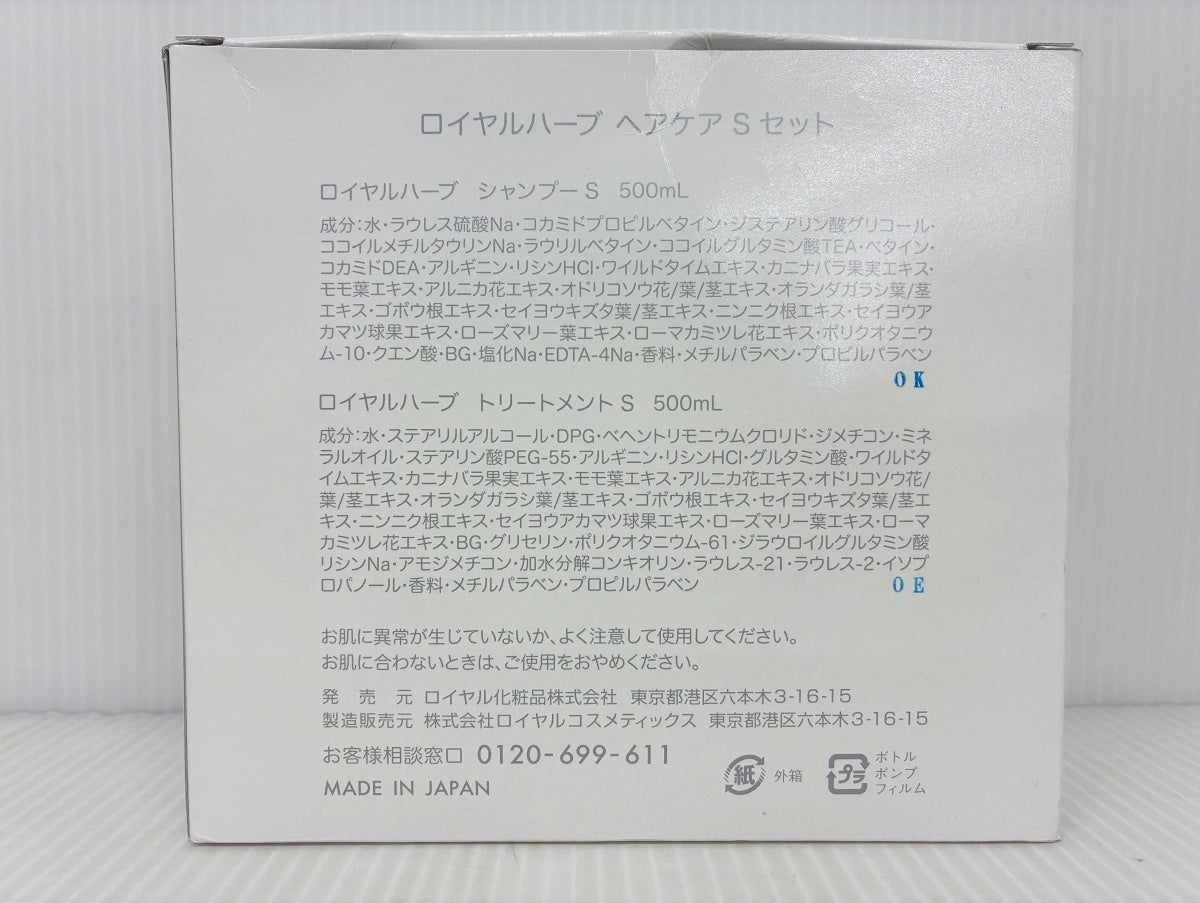 ROYAL HERB ヘアケア S セット シャンプー 500ml トリートメント 500ml