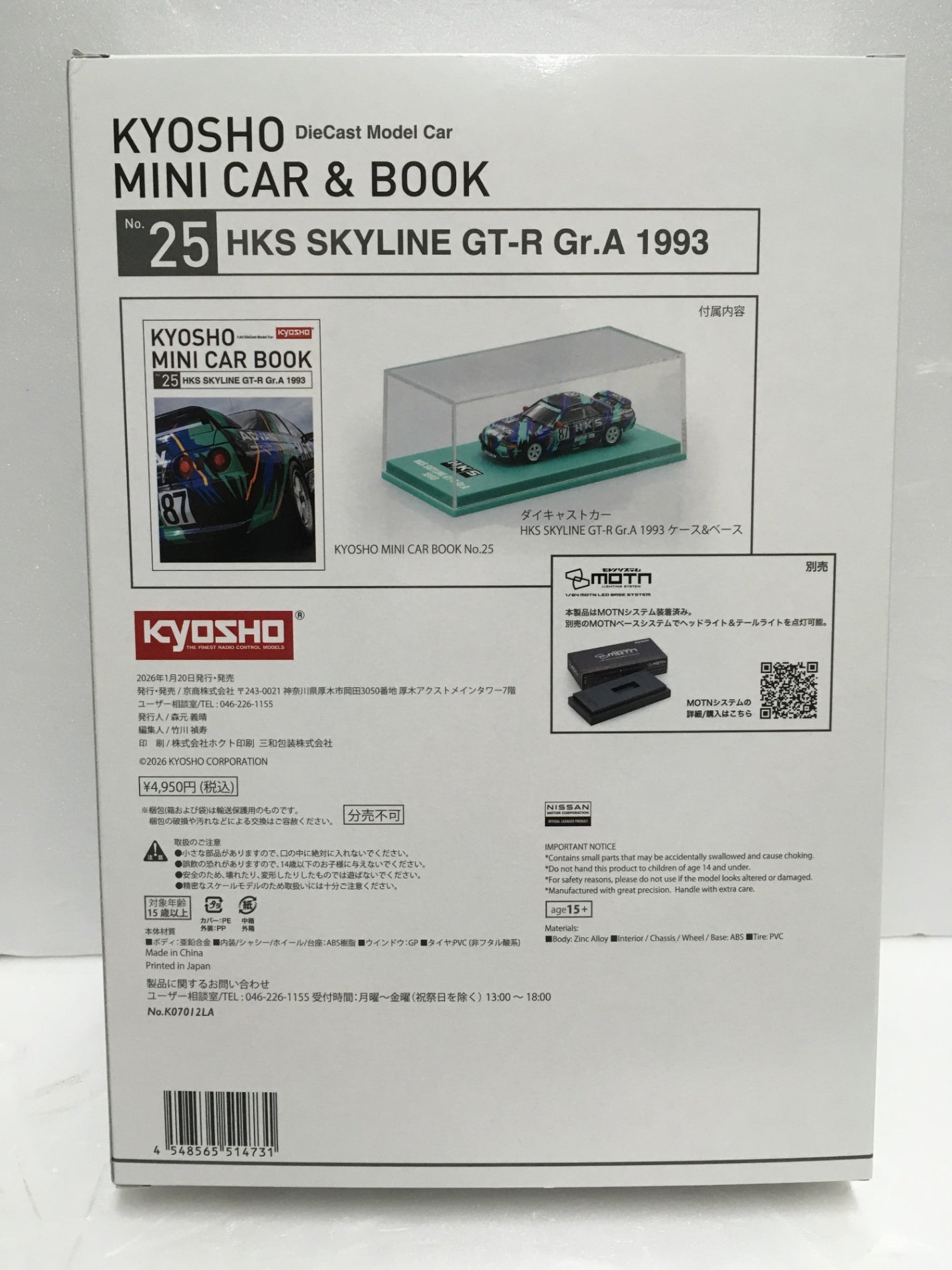 ※送料無料※ 京商 ミニカー＆ブック No.25 HKS SKYLINE GT-R Gr.A 1993 未使用品 囗G