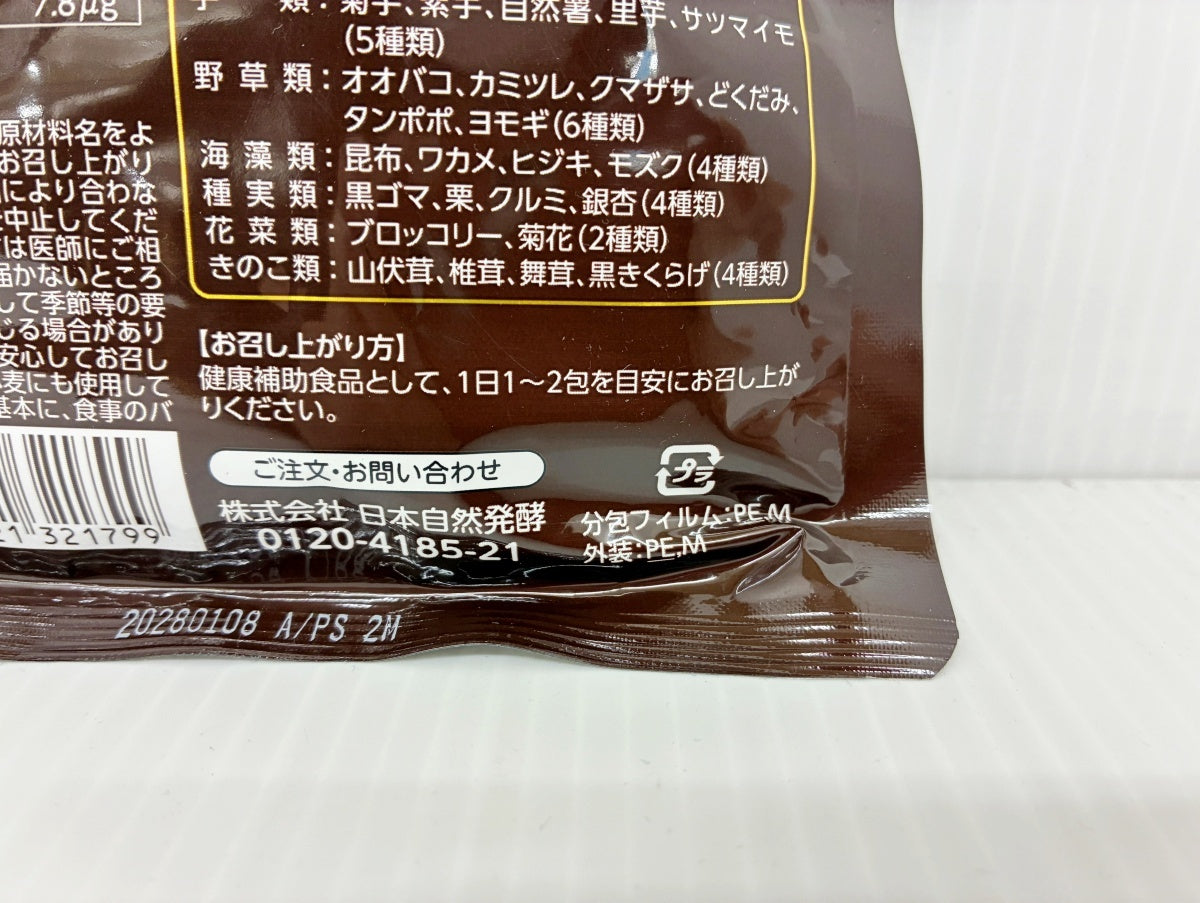 あもう酵素 77 (3.6g×31包) 栄養補助食品