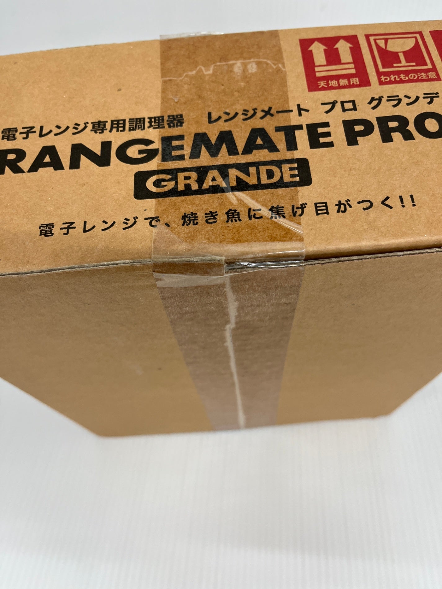 未開封 電子レンジ専用調理器 レンジメート プロ グランデ