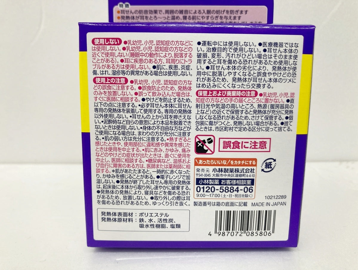 ナイトミン耳ほぐタイム つめ替用 発熱体