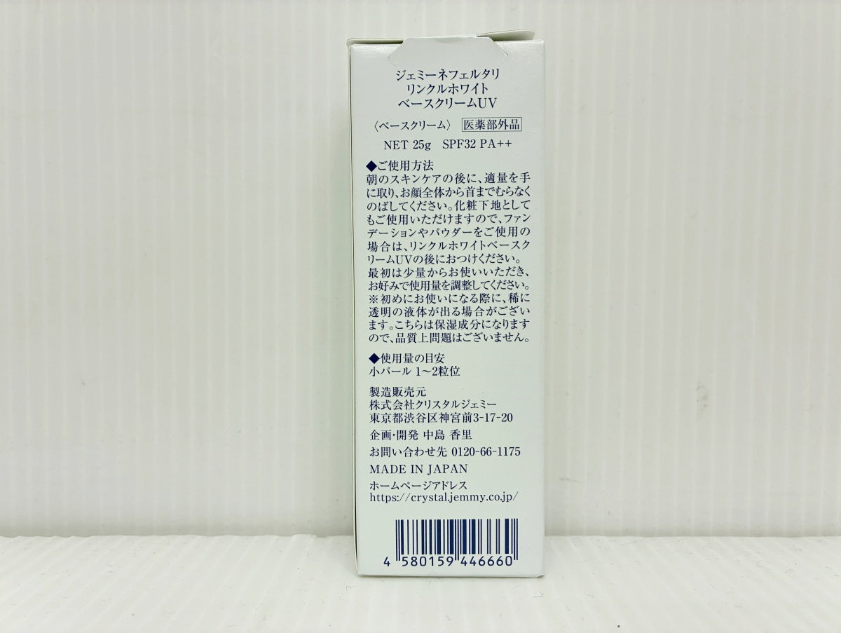 ジェミーネフェルタリ リンクルホワイト ベースクリームUV 25g×3