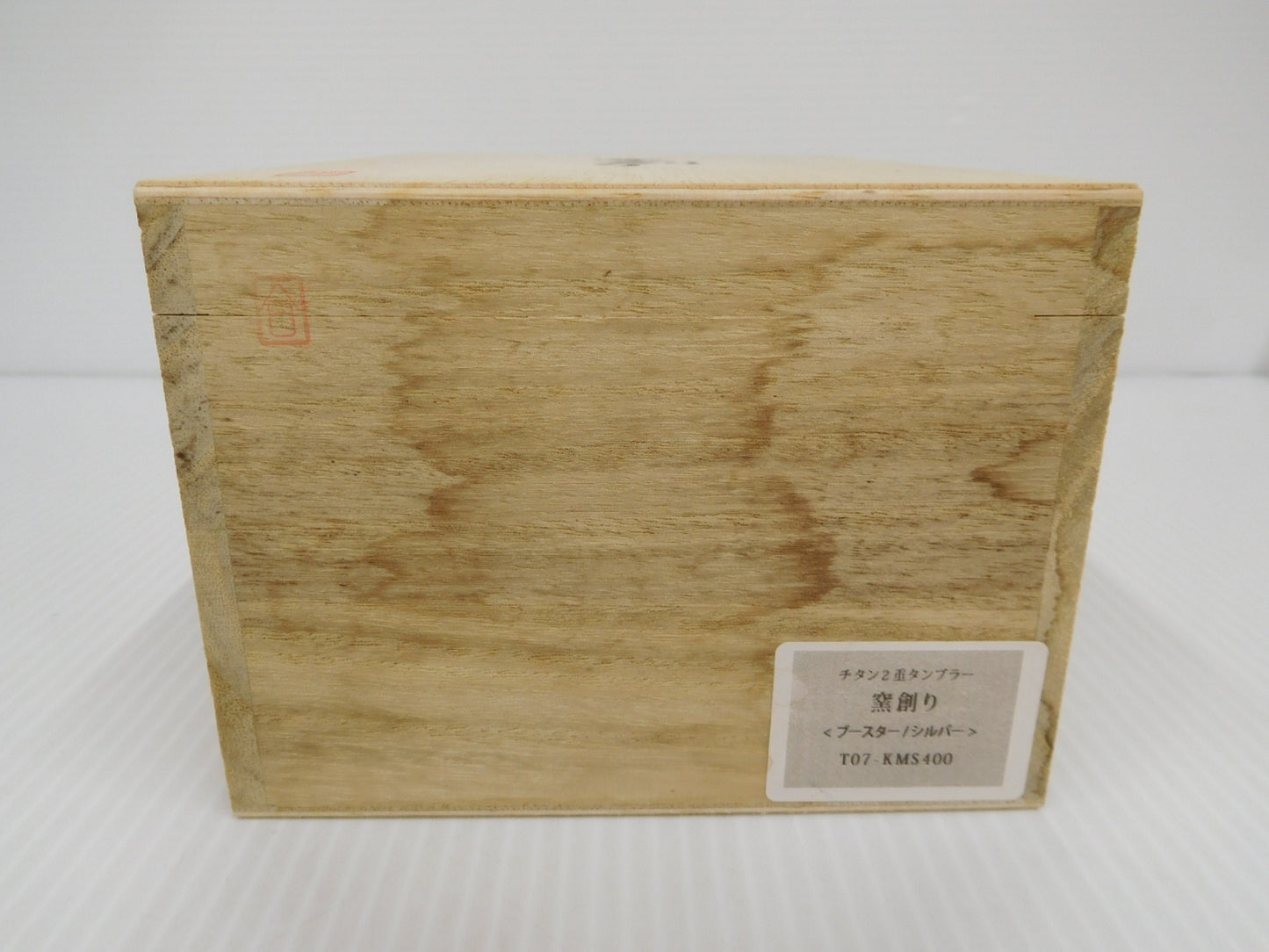 送料無料 HORIE チタン２重タンブラー 窯創り シルバー T07-KMS400囗T巛